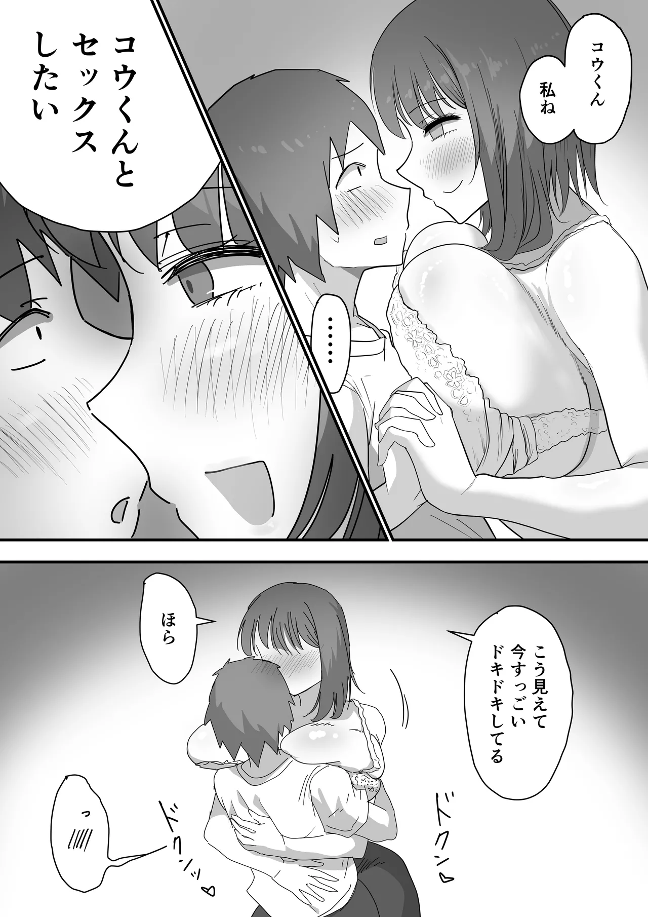 彼女の妹さんの体を知ってしまった話 Page.32