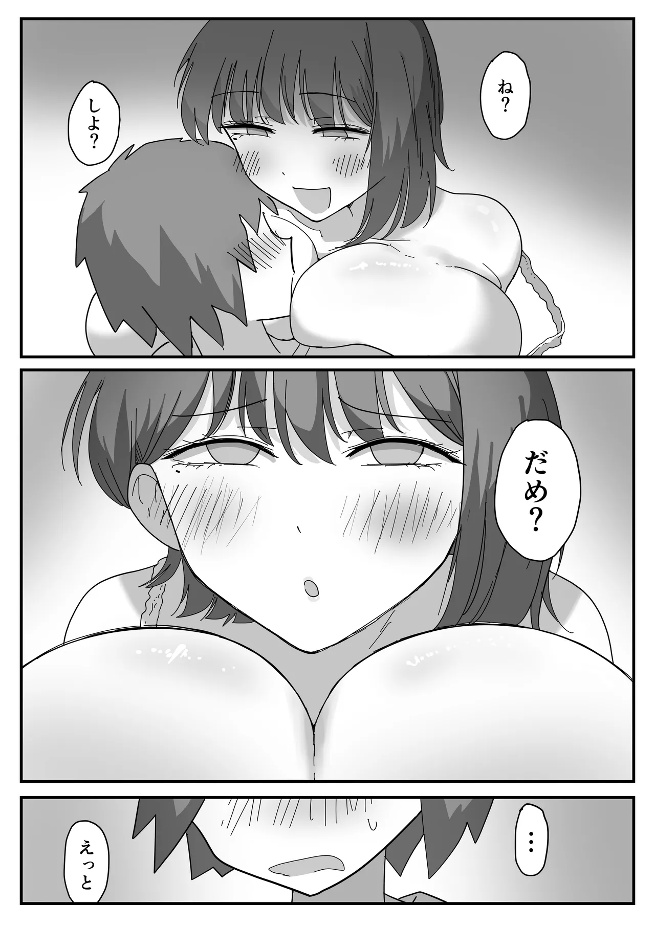 彼女の妹さんの体を知ってしまった話 Page.33