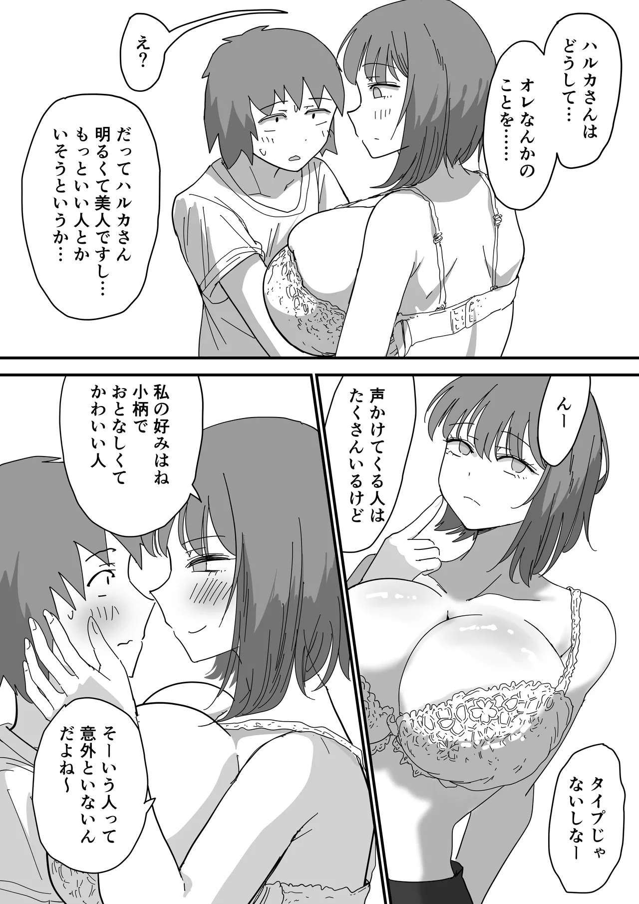 彼女の妹さんの体を知ってしまった話 Page.34