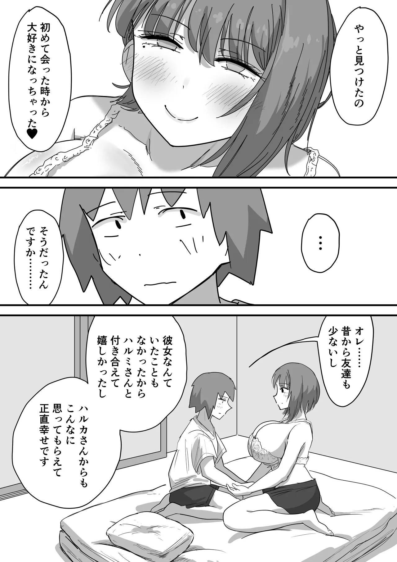 彼女の妹さんの体を知ってしまった話 Page.35
