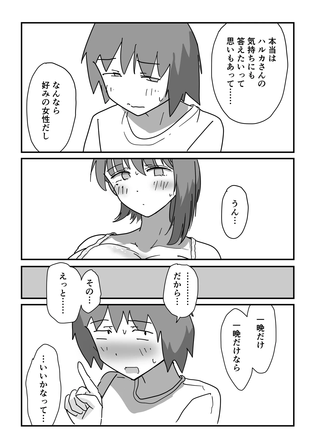 彼女の妹さんの体を知ってしまった話 Page.36