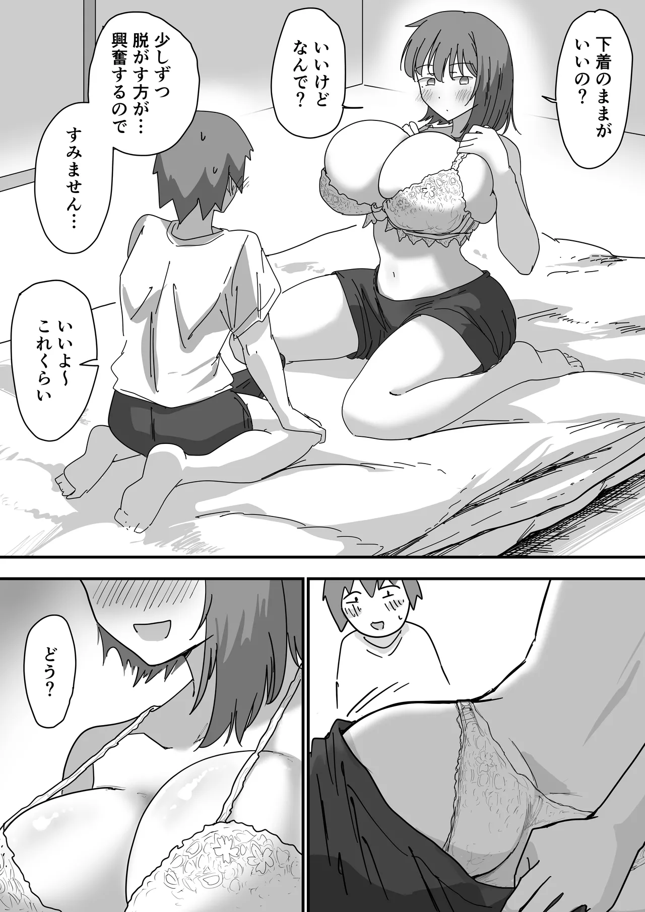 彼女の妹さんの体を知ってしまった話 Page.38