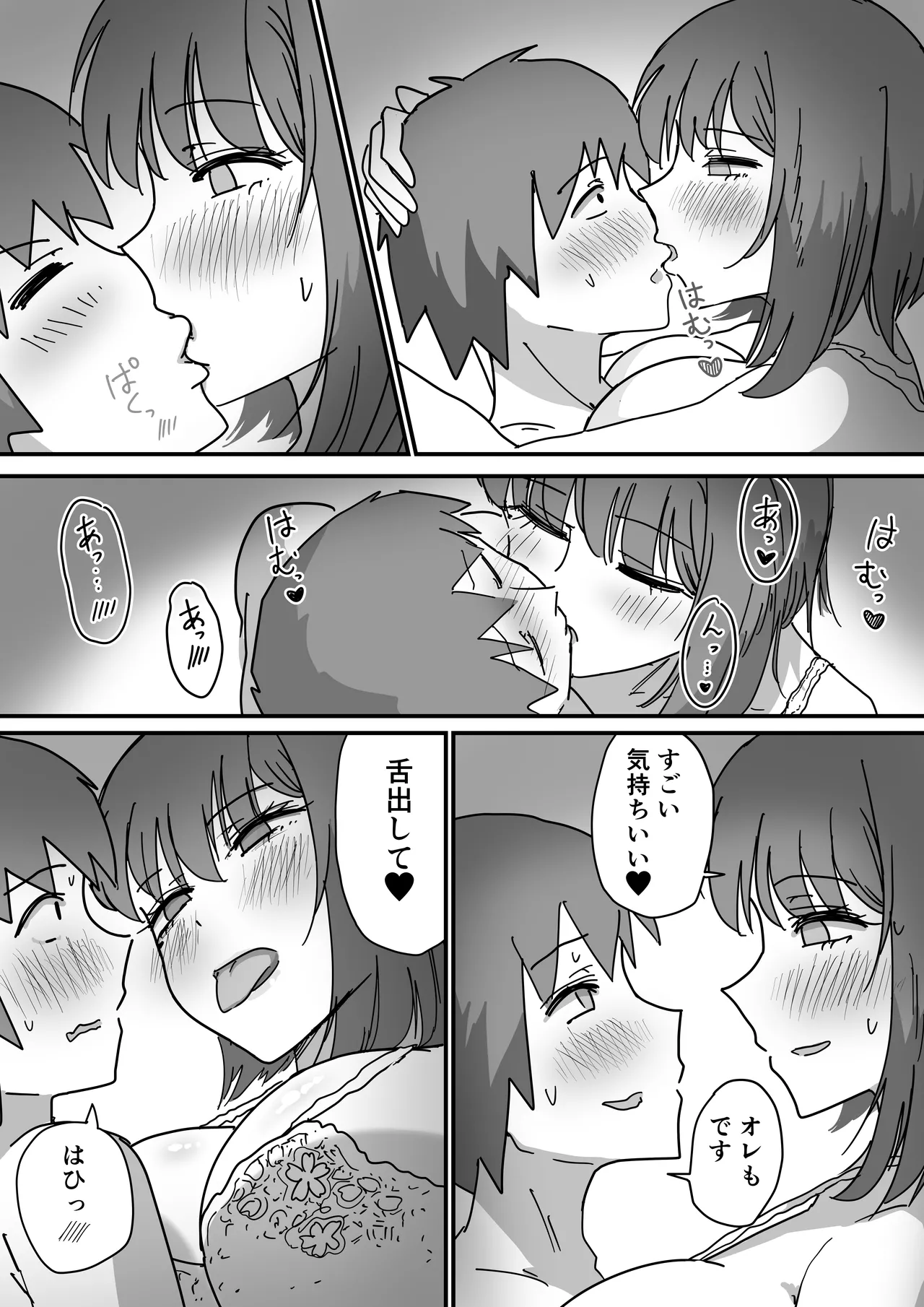 彼女の妹さんの体を知ってしまった話 Page.42