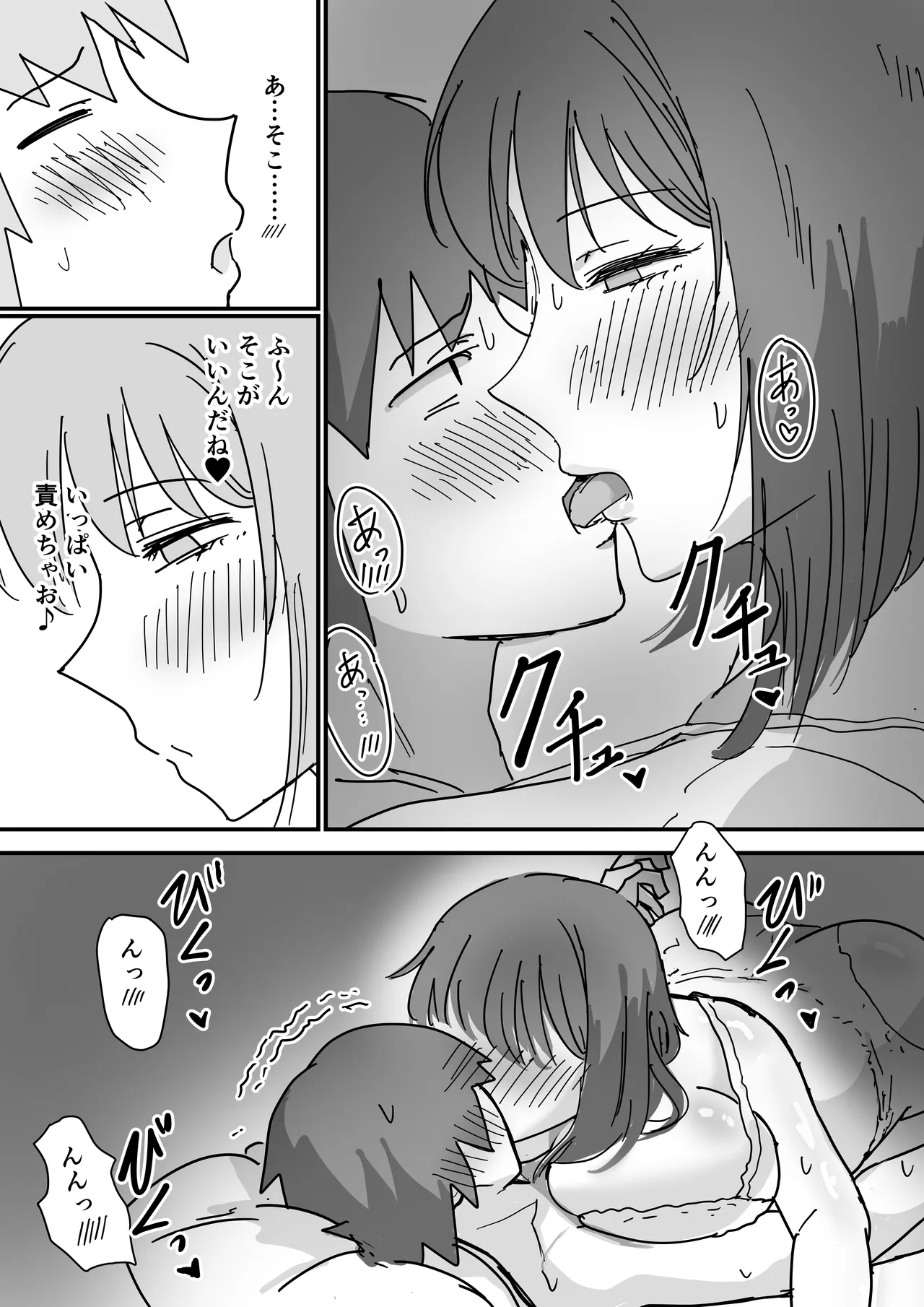 彼女の妹さんの体を知ってしまった話 Page.43