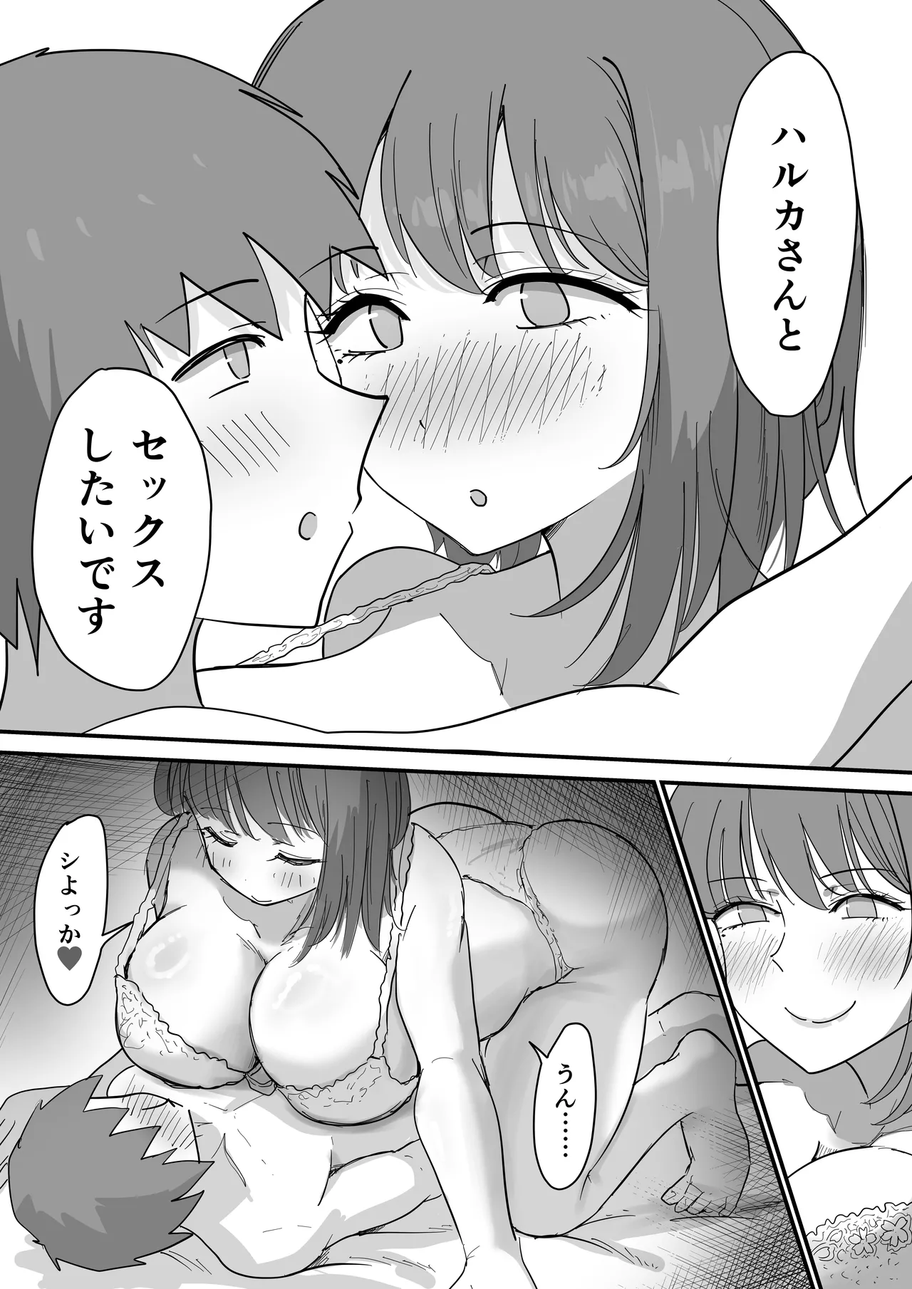 彼女の妹さんの体を知ってしまった話 Page.45