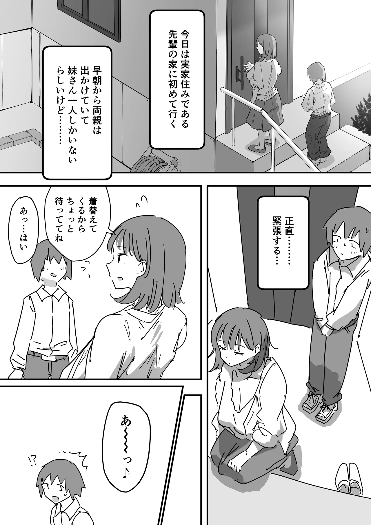 彼女の妹さんの体を知ってしまった話 Page.5