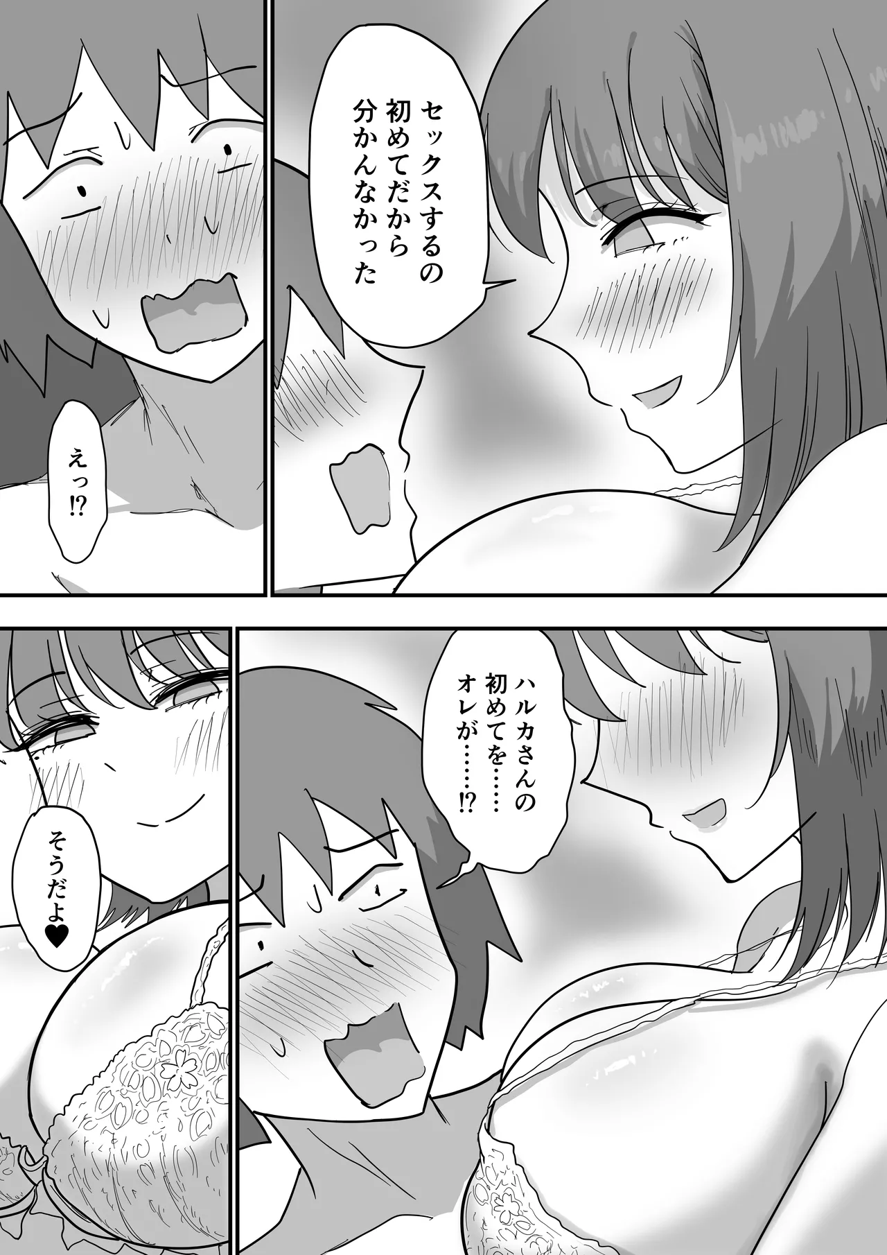 彼女の妹さんの体を知ってしまった話 Page.50