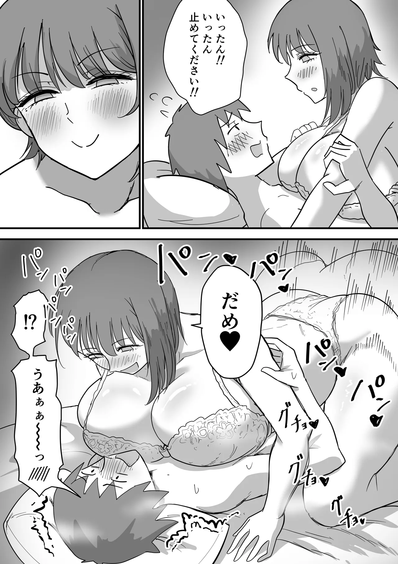 彼女の妹さんの体を知ってしまった話 Page.54