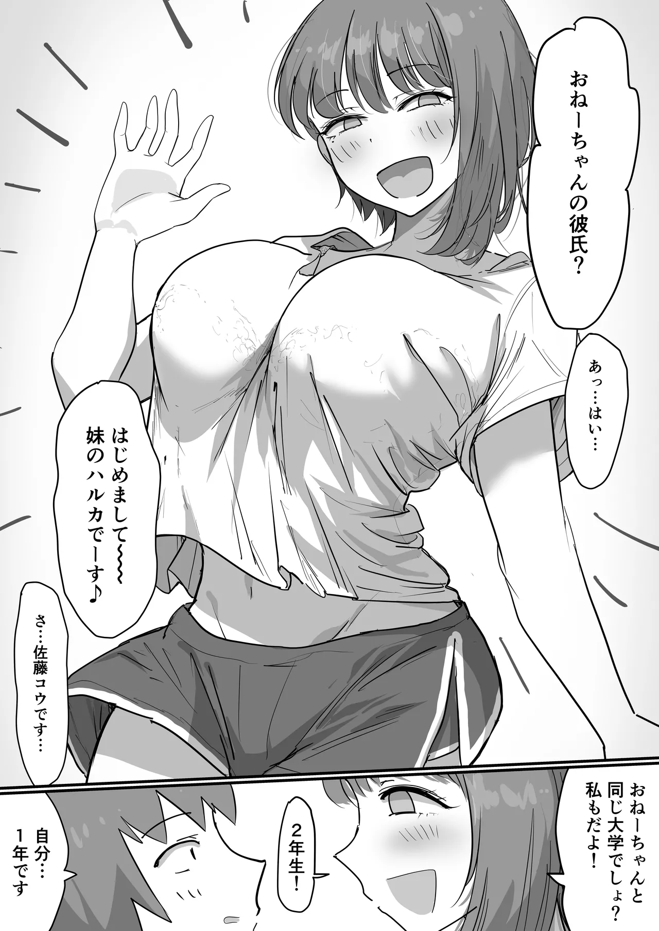 彼女の妹さんの体を知ってしまった話 Page.6