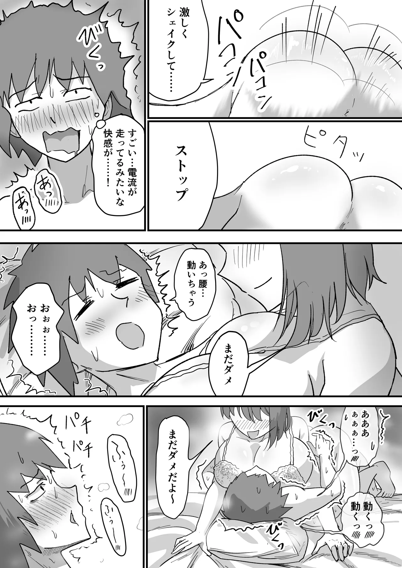 彼女の妹さんの体を知ってしまった話 Page.66