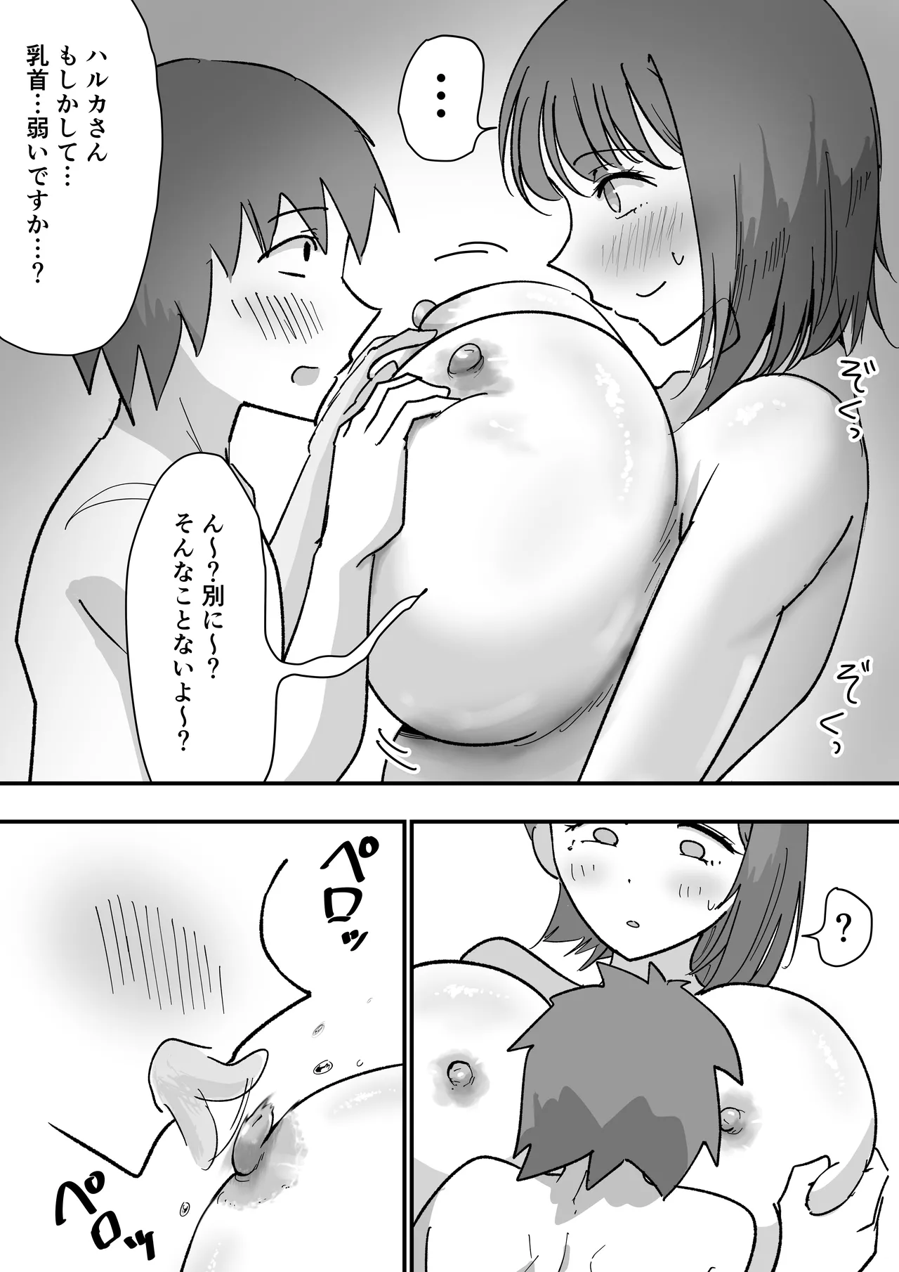 彼女の妹さんの体を知ってしまった話 Page.76
