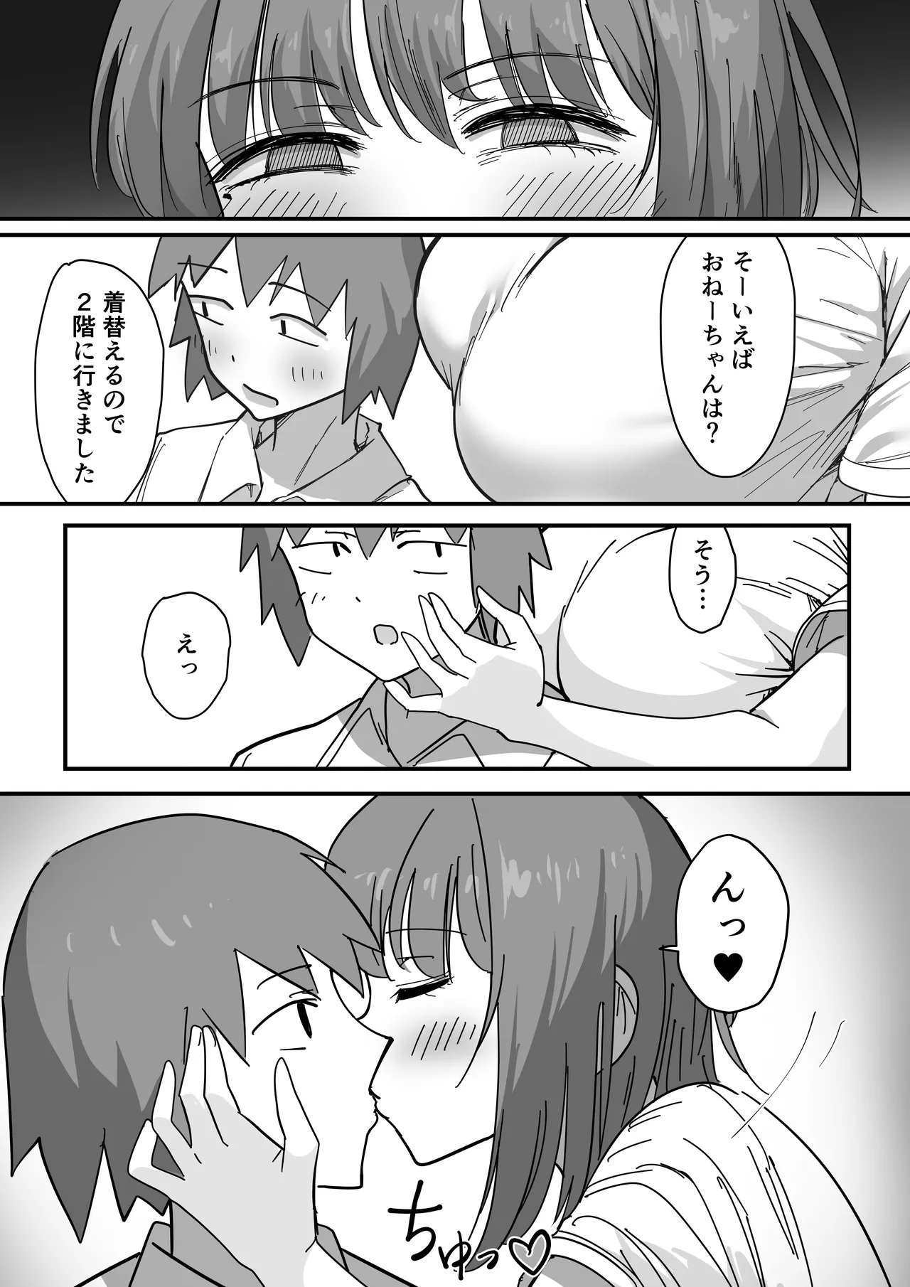 彼女の妹さんの体を知ってしまった話 Page.8