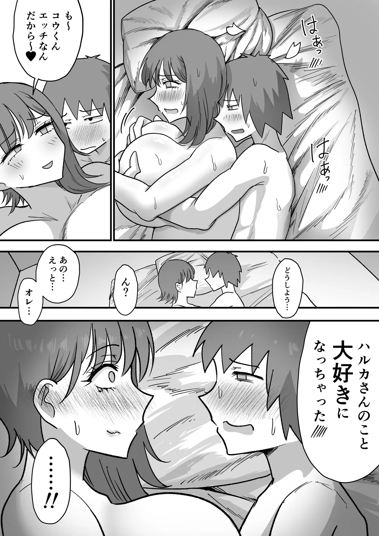 彼女の妹さんの体を知ってしまった話 Page.83
