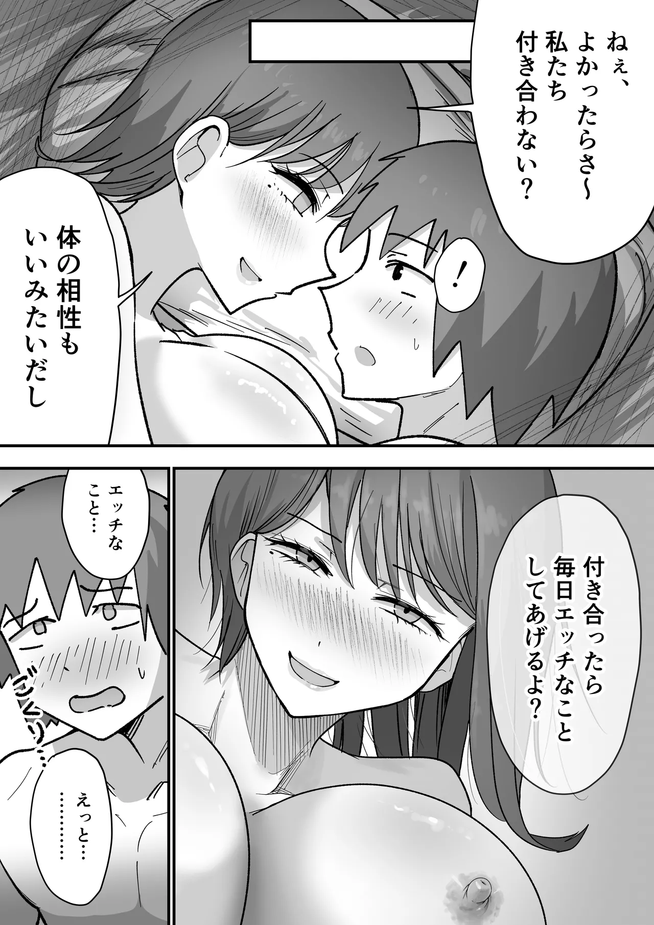 彼女の妹さんの体を知ってしまった話 Page.85