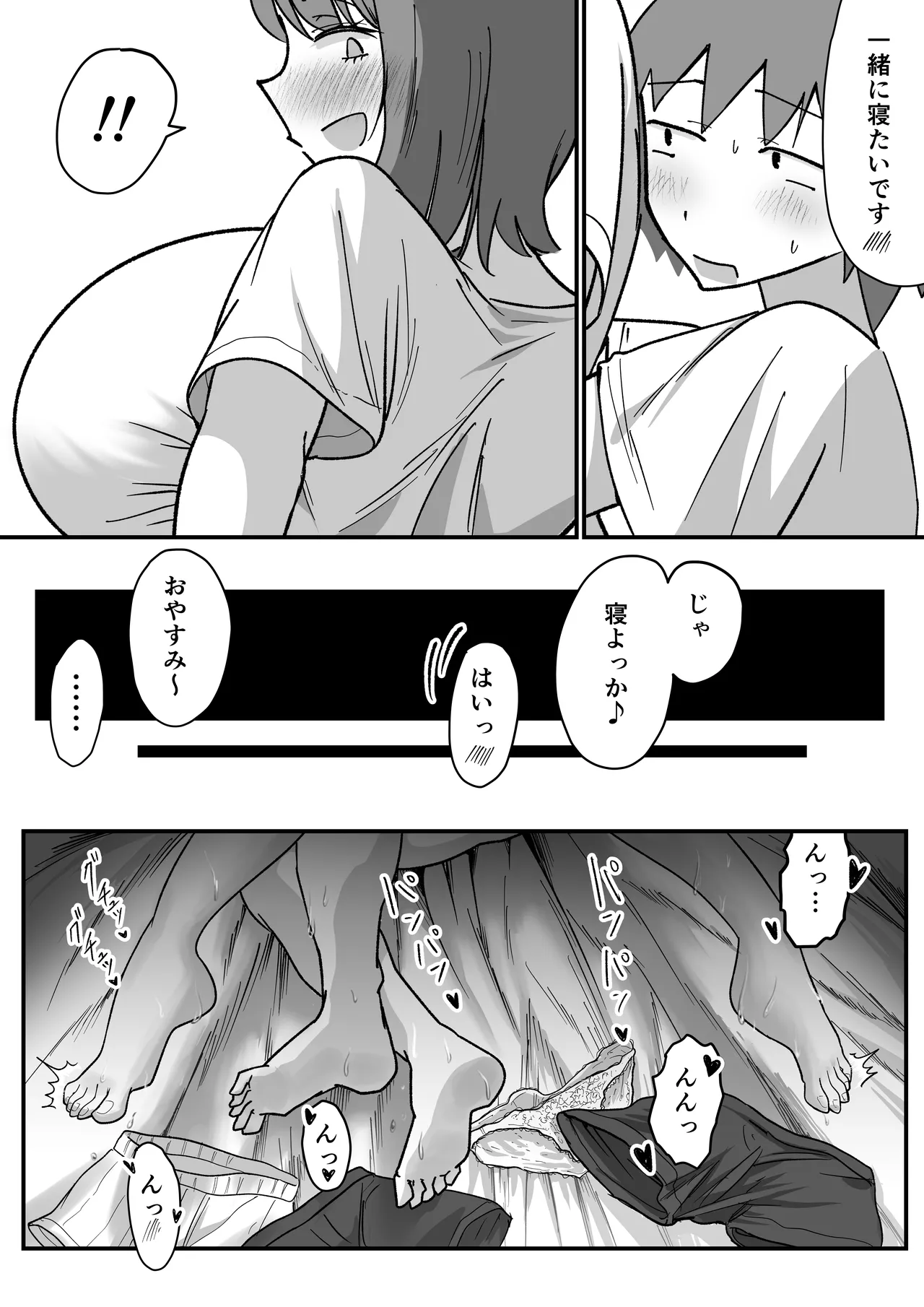 彼女の妹さんの体を知ってしまった話 Page.87