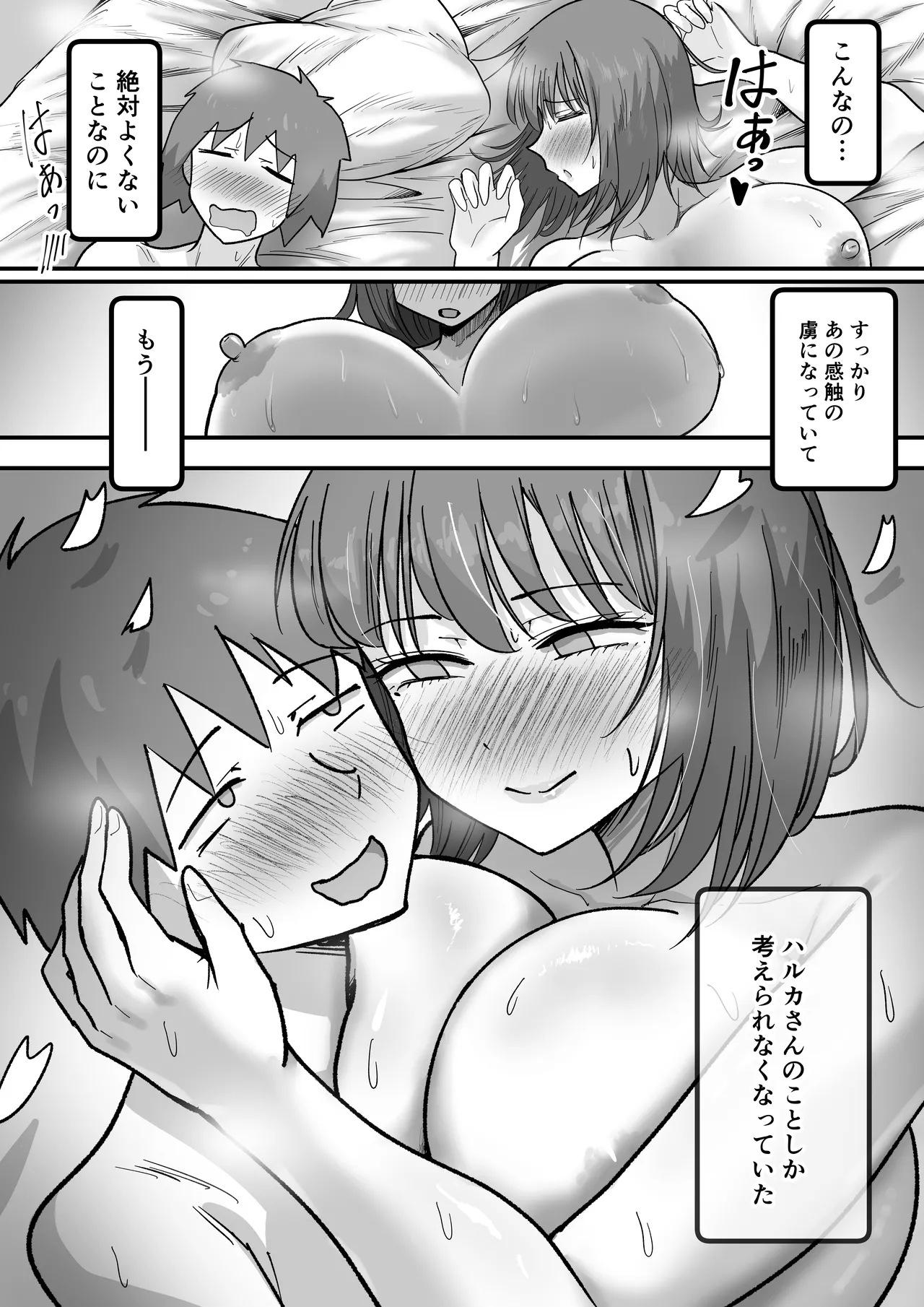 彼女の妹さんの体を知ってしまった話 Page.93