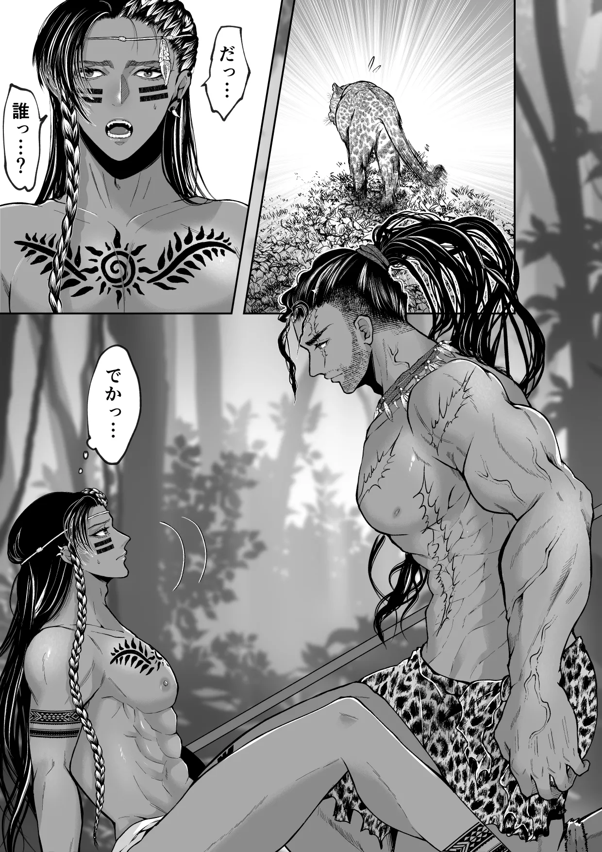 秘匿の森の獣たち Page.11
