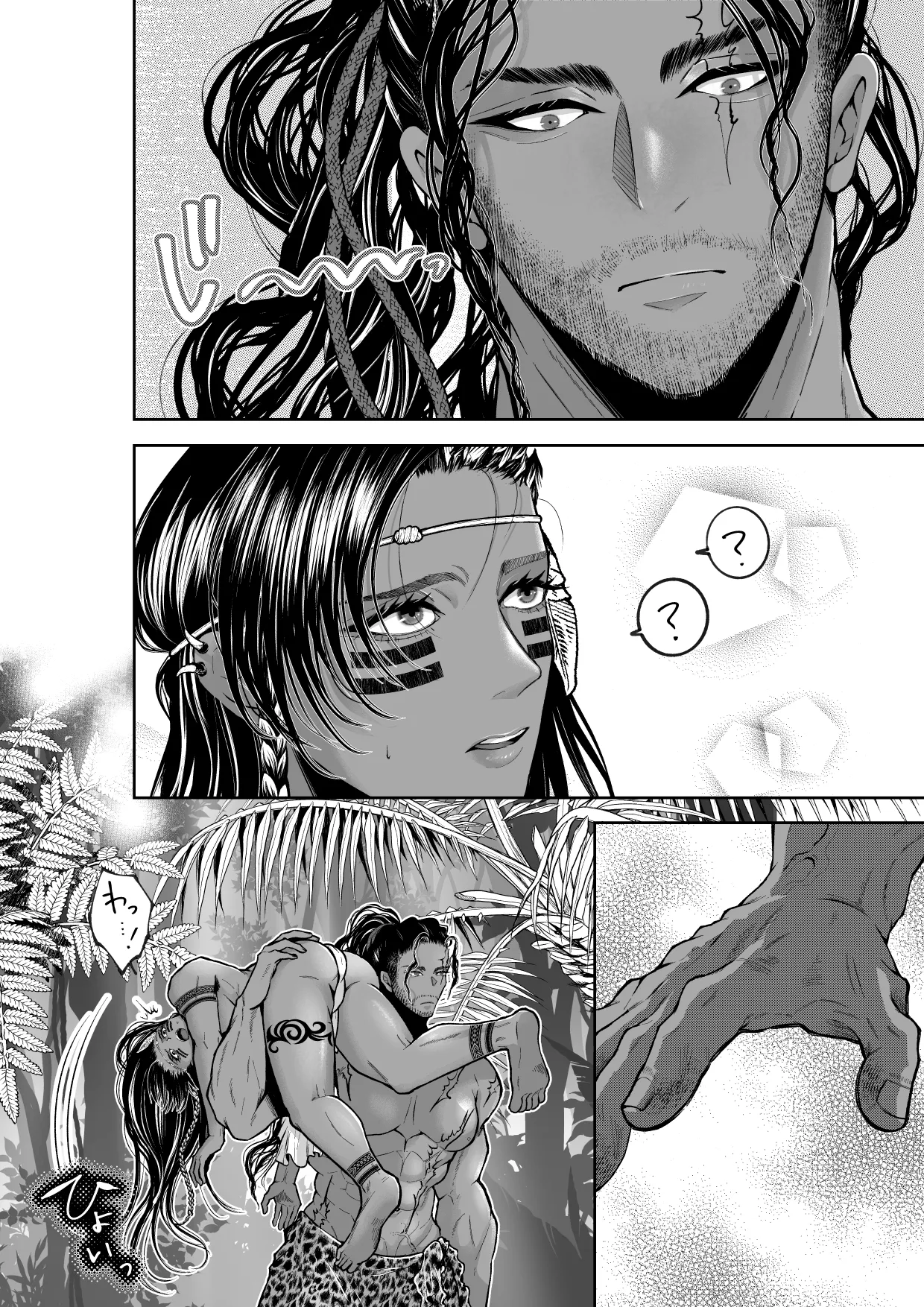 秘匿の森の獣たち Page.12