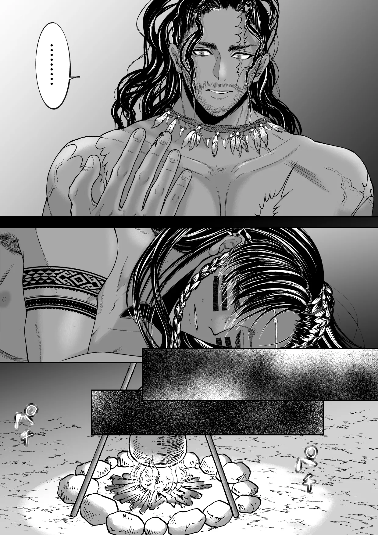 秘匿の森の獣たち Page.21