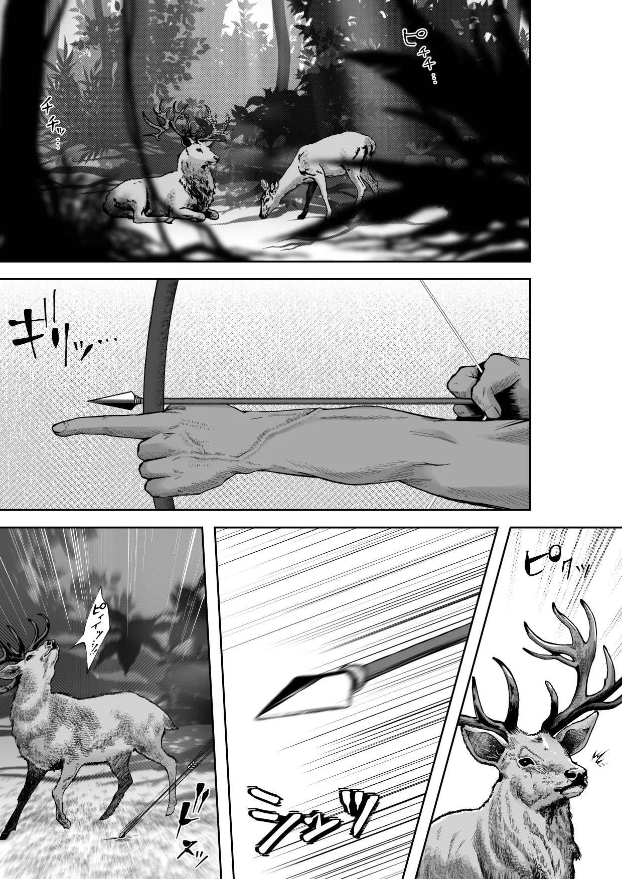 秘匿の森の獣たち Page.3