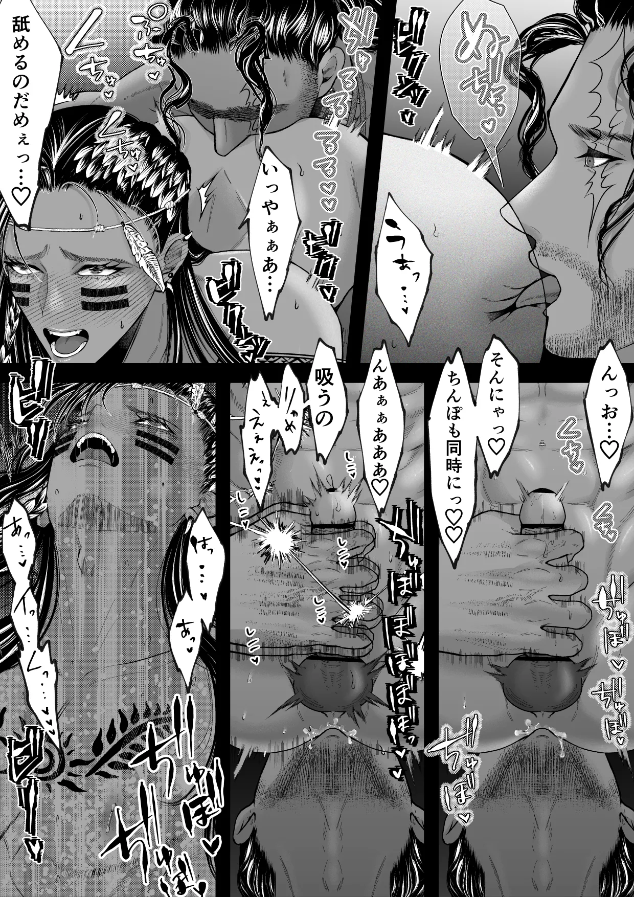 秘匿の森の獣たち Page.37