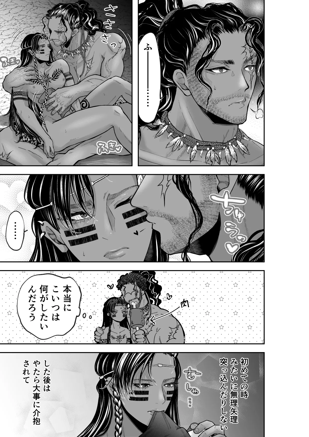 秘匿の森の獣たち Page.39