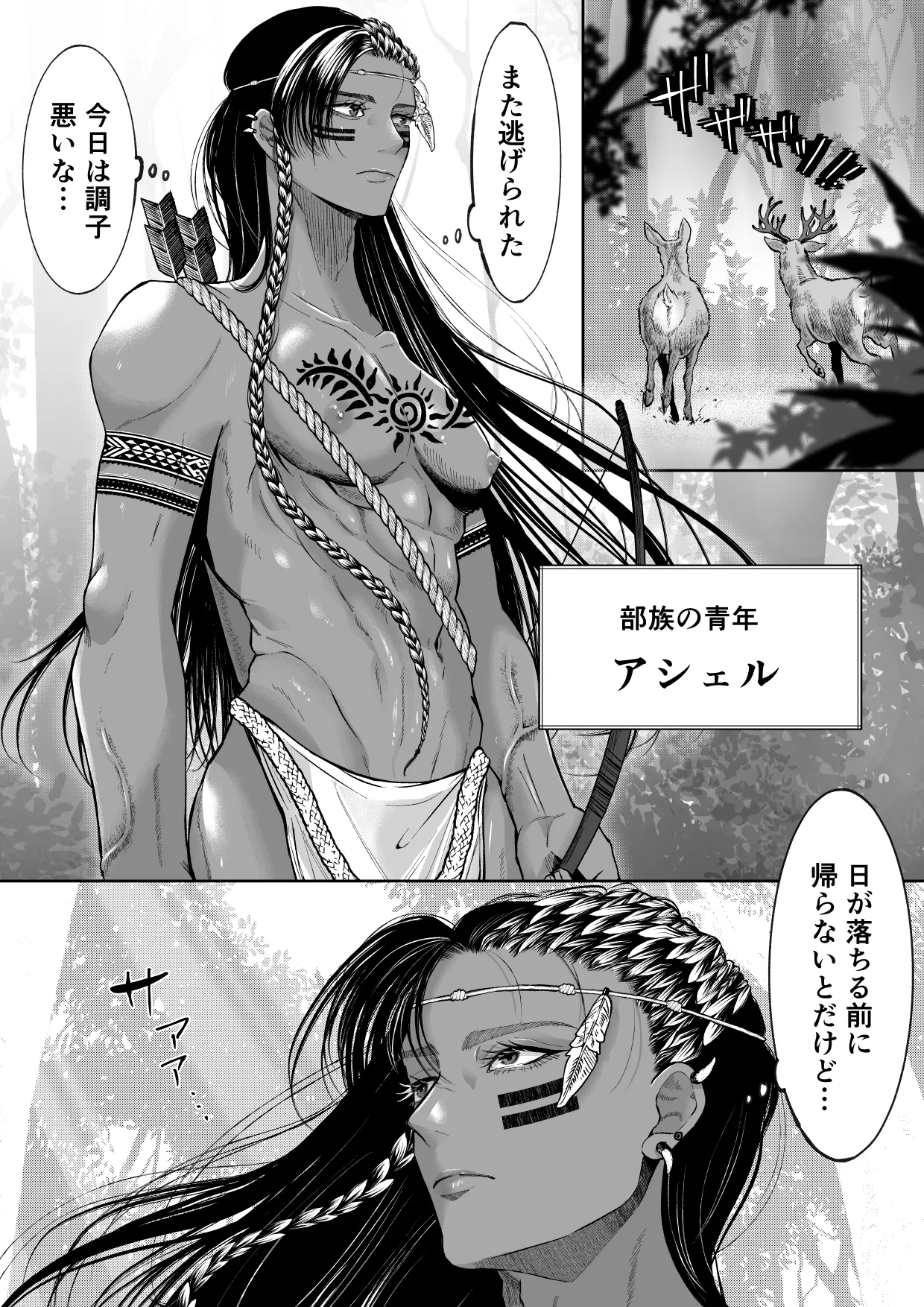 秘匿の森の獣たち Page.4