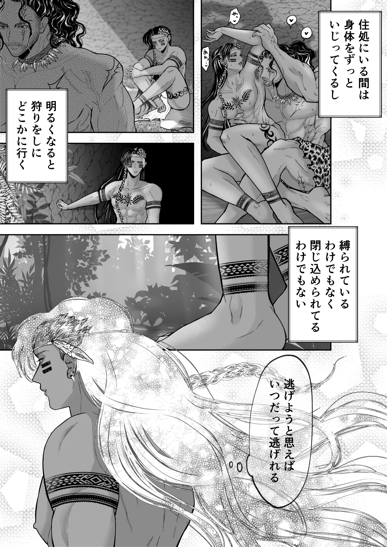 秘匿の森の獣たち Page.40
