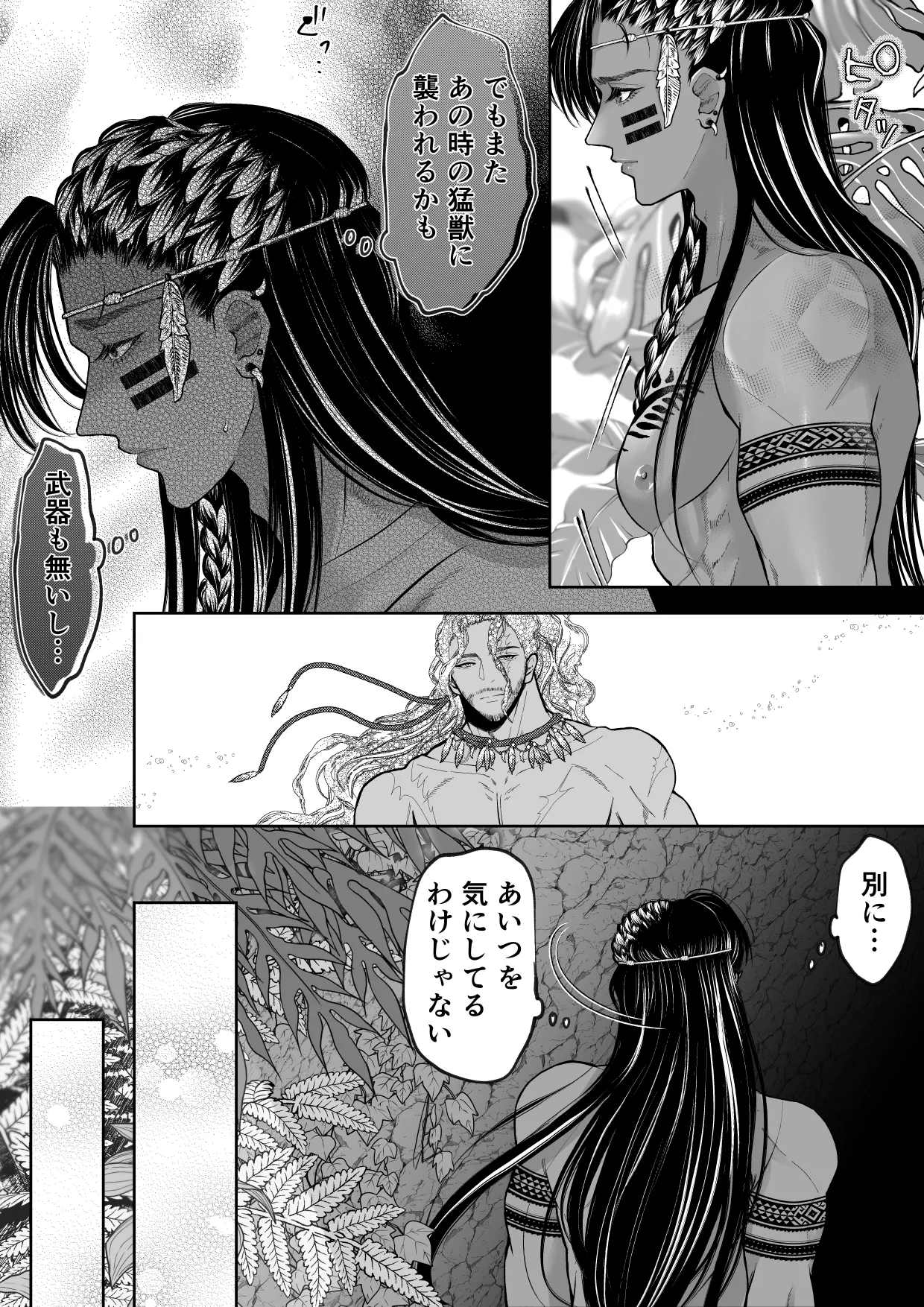 秘匿の森の獣たち Page.41