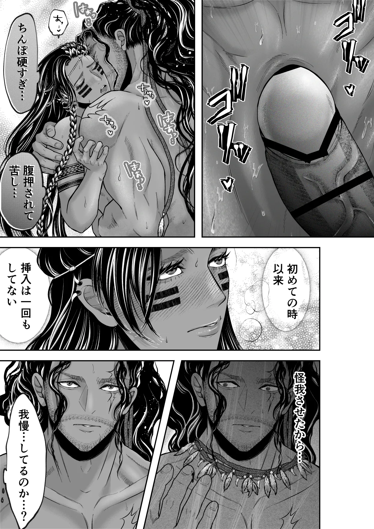 秘匿の森の獣たち Page.45