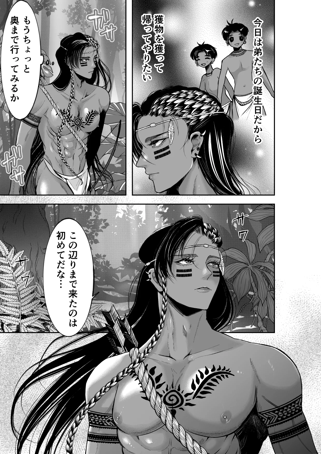 秘匿の森の獣たち Page.5