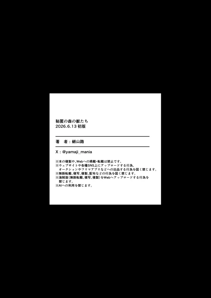 秘匿の森の獣たち Page.58