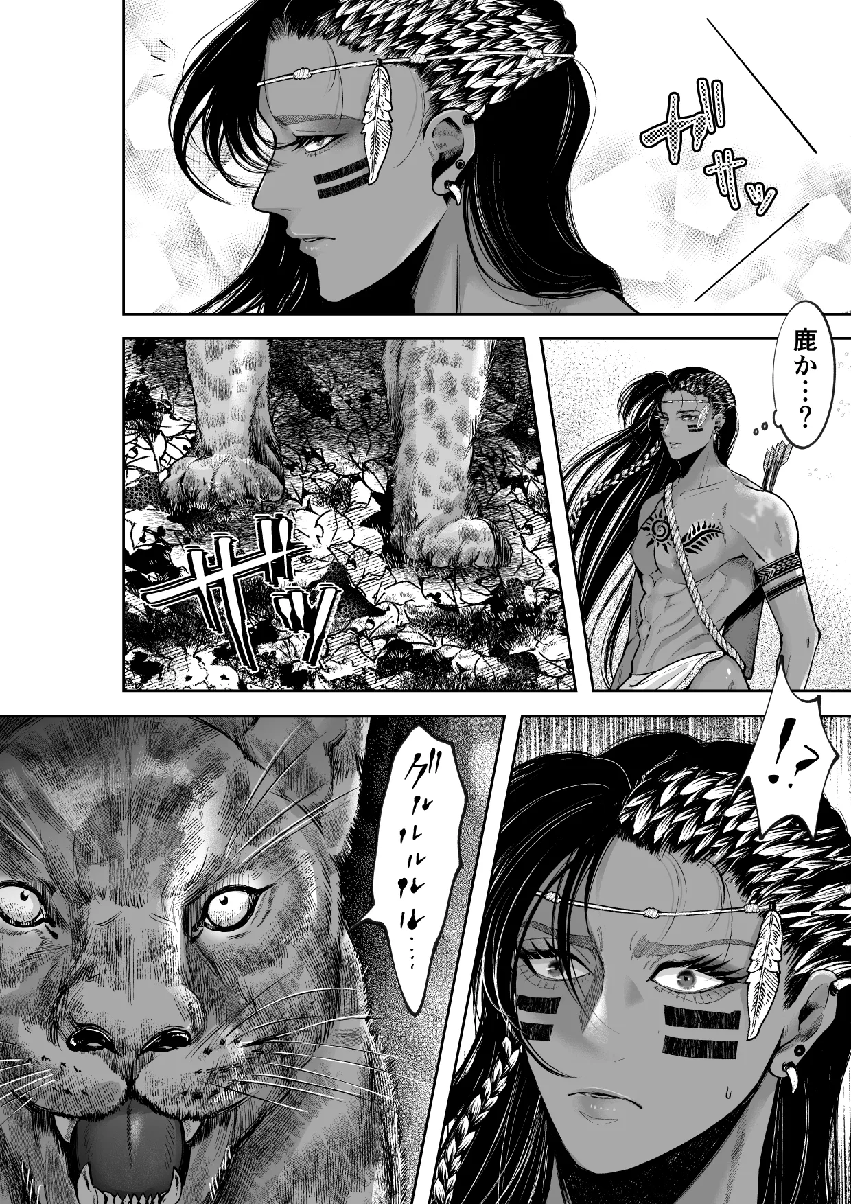 秘匿の森の獣たち Page.6