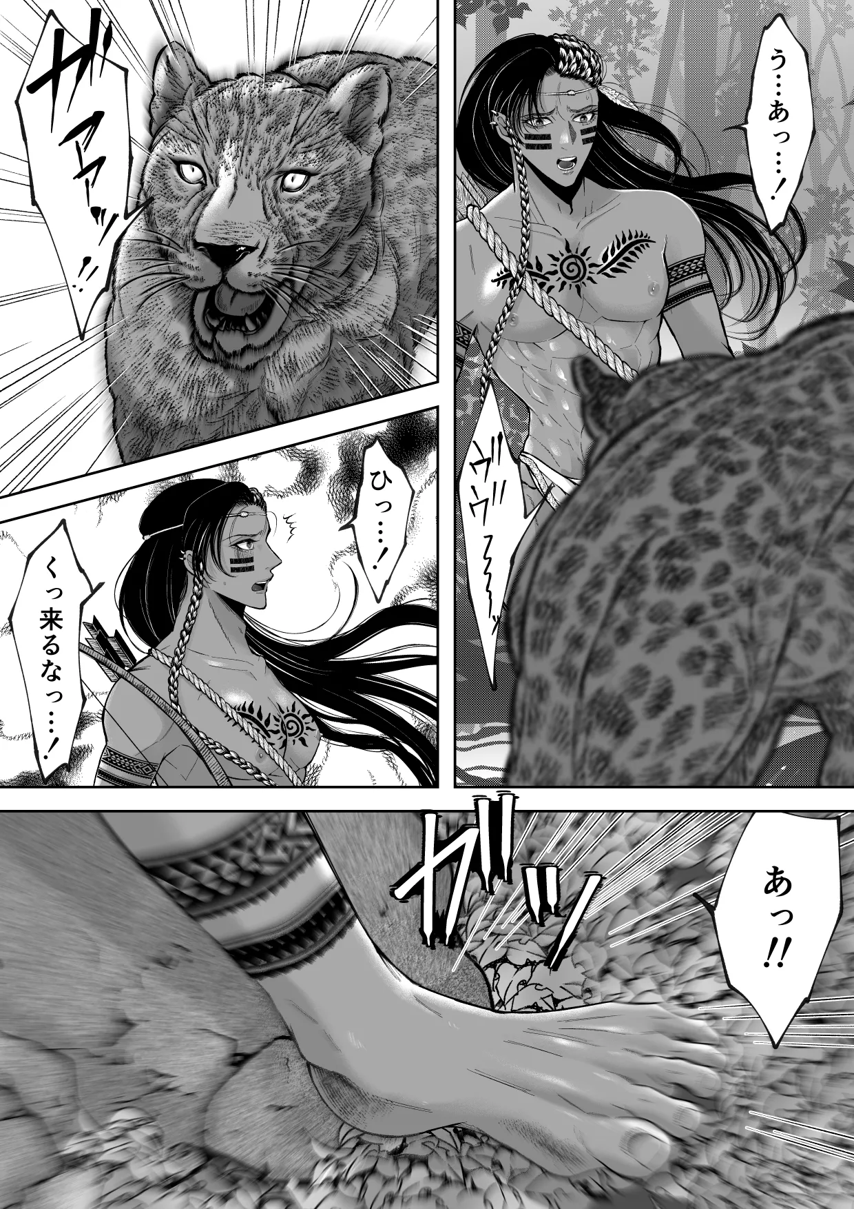 秘匿の森の獣たち Page.7