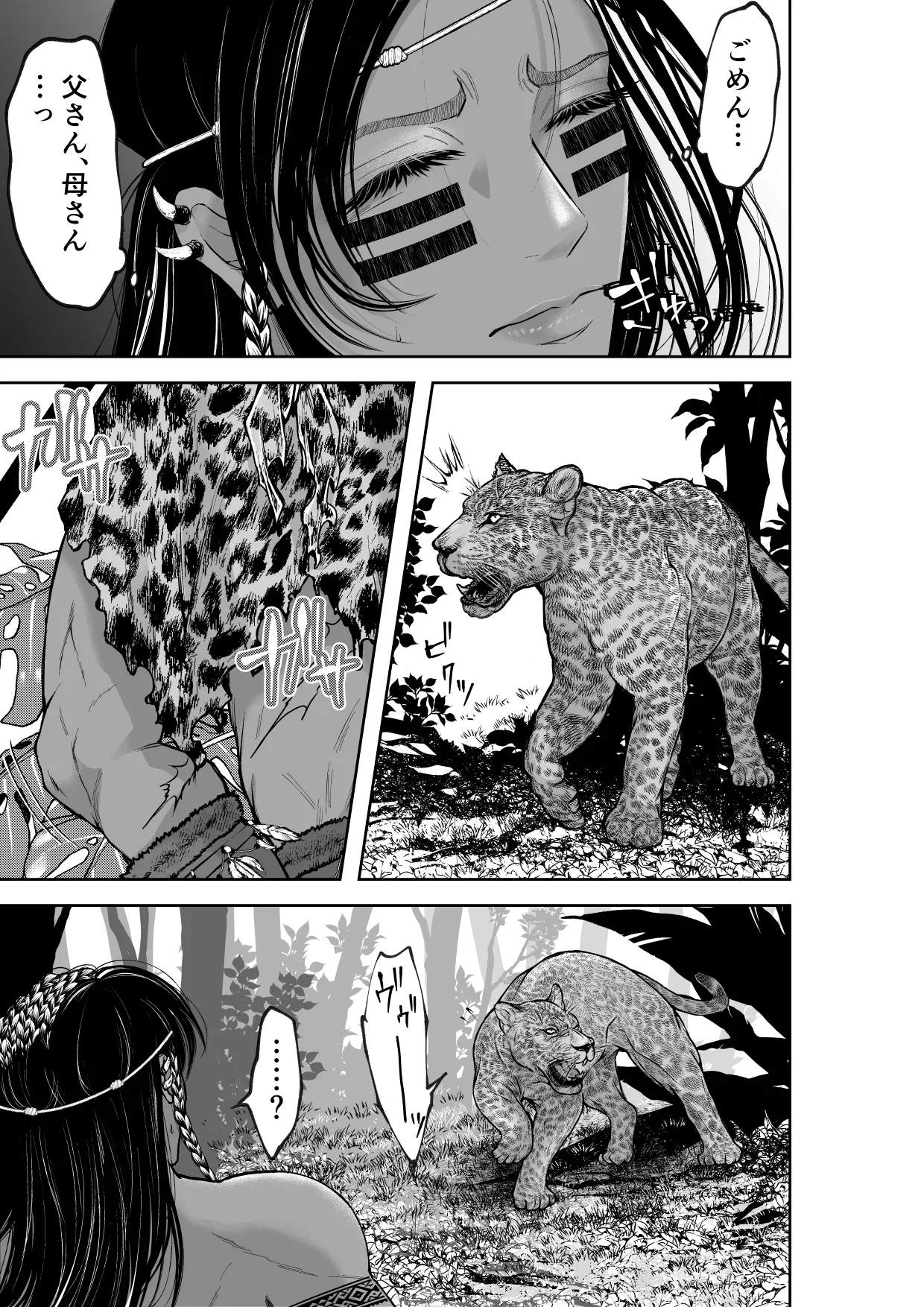 秘匿の森の獣たち Page.9