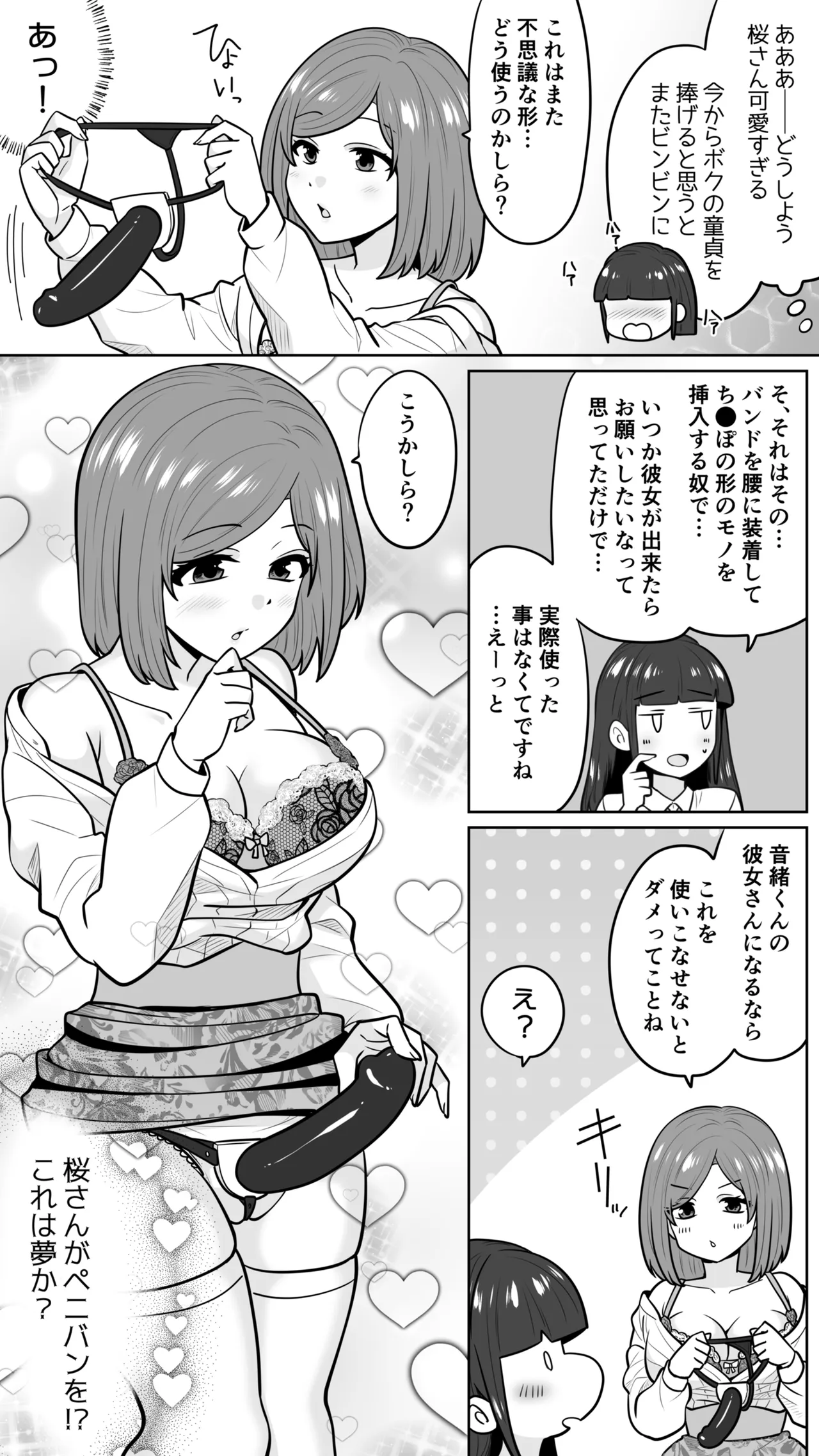 清楚なカテキョお姉さんはペニバン責めがお好き Page.12