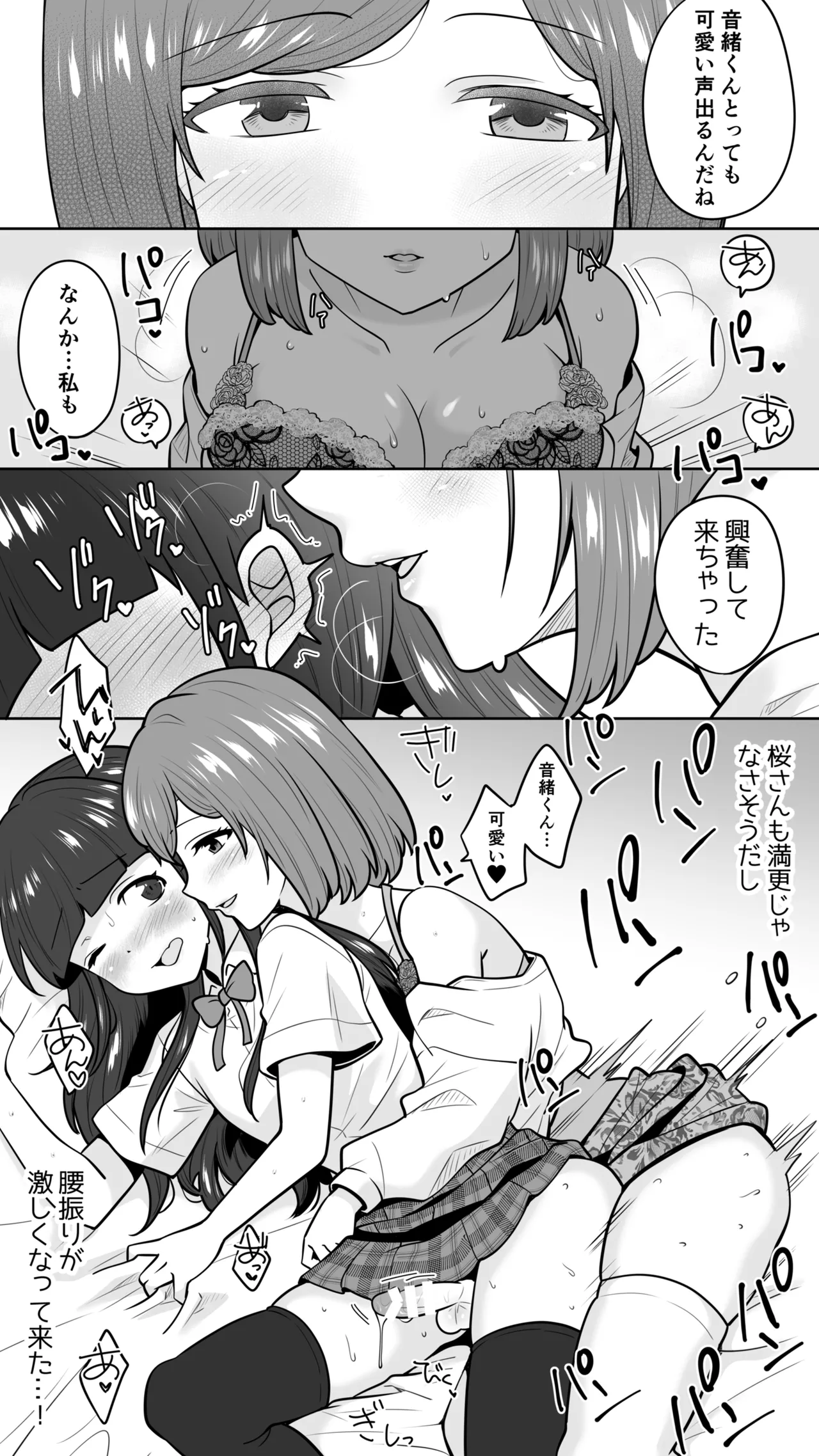 清楚なカテキョお姉さんはペニバン責めがお好き Page.15