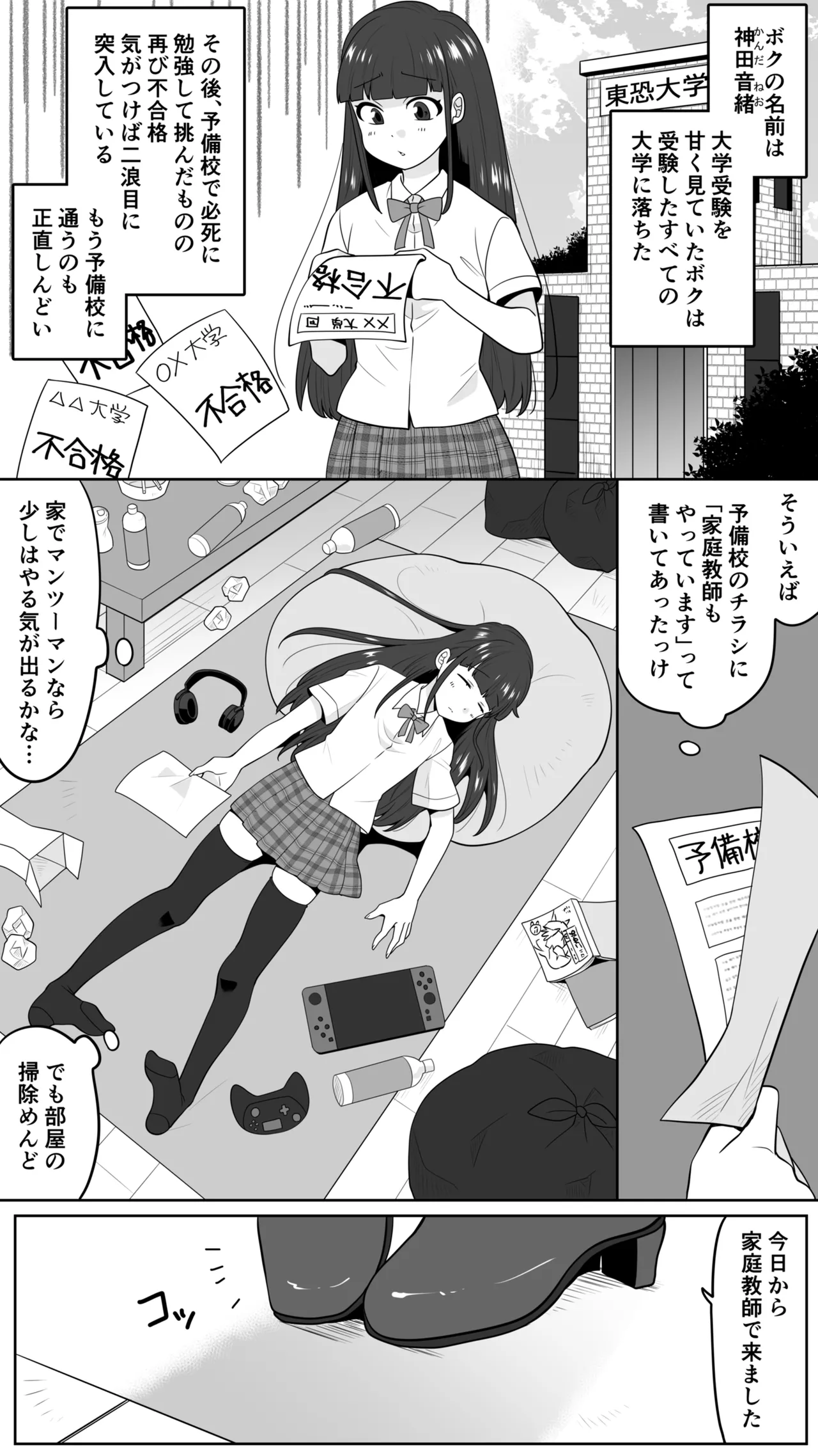 清楚なカテキョお姉さんはペニバン責めがお好き Page.2