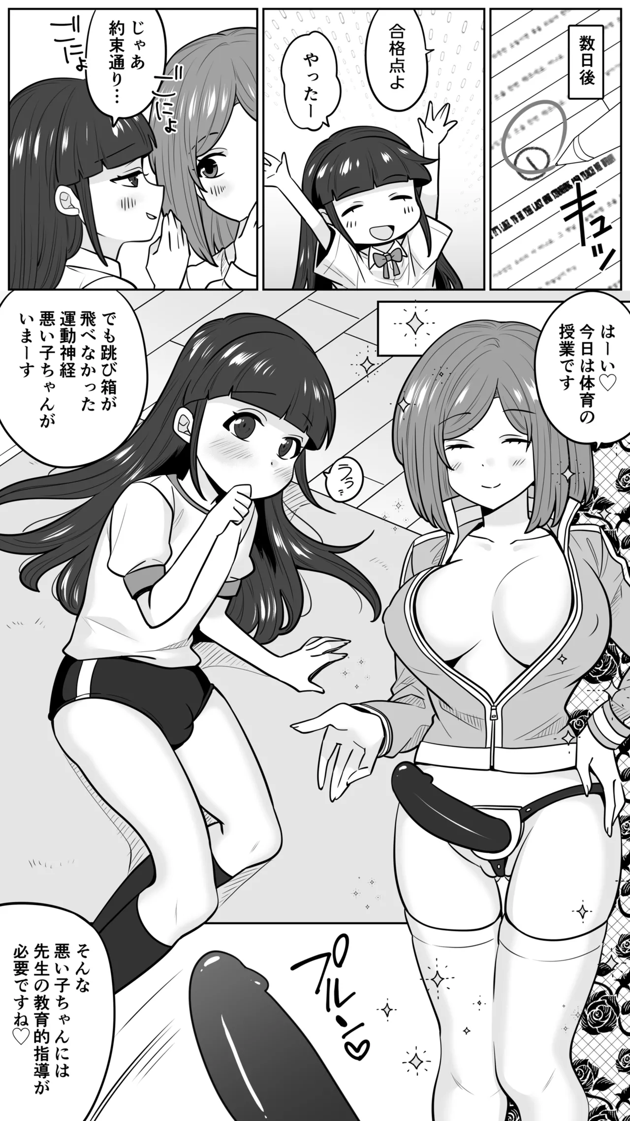 清楚なカテキョお姉さんはペニバン責めがお好き Page.24