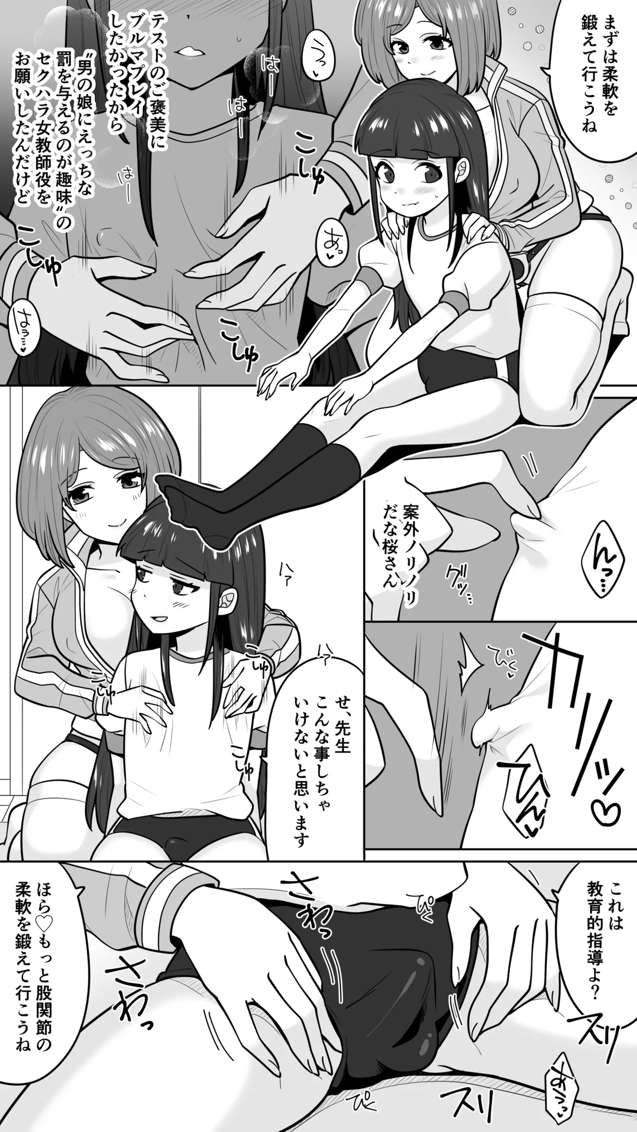清楚なカテキョお姉さんはペニバン責めがお好き Page.25