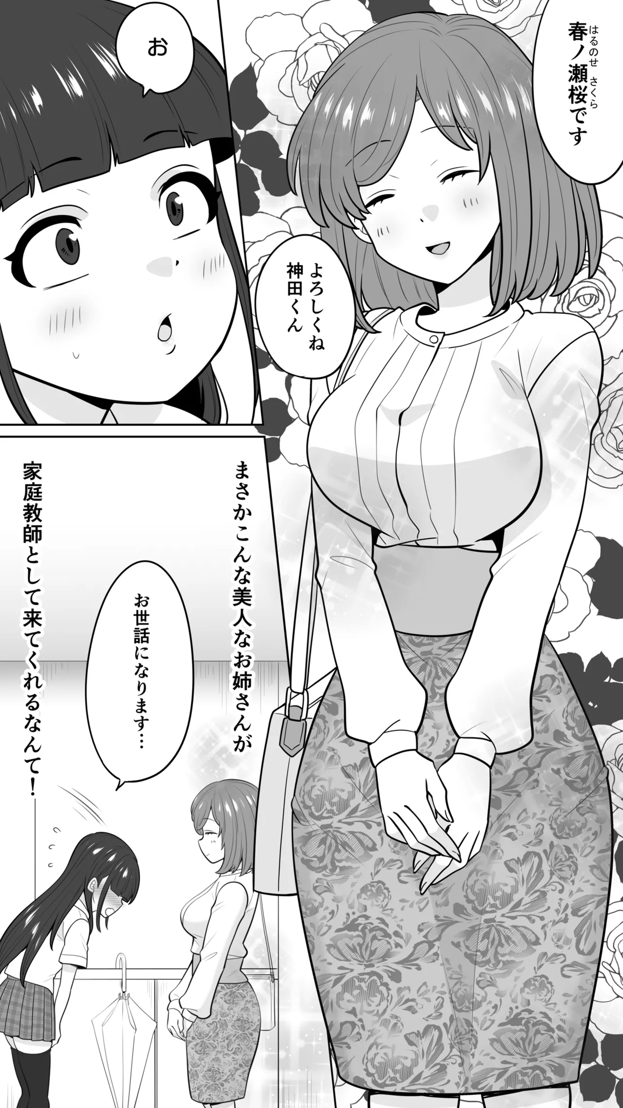 清楚なカテキョお姉さんはペニバン責めがお好き Page.3