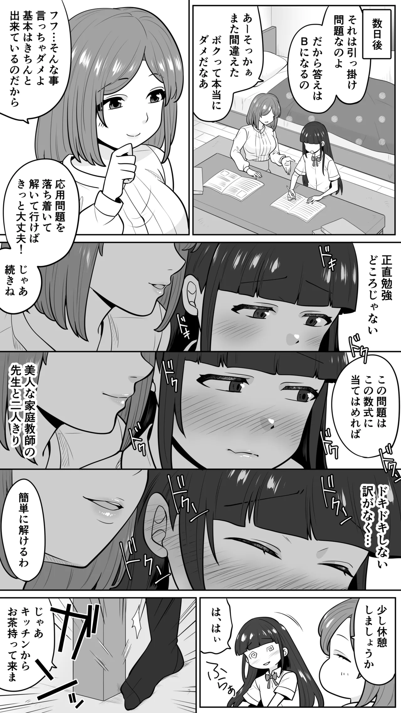 清楚なカテキョお姉さんはペニバン責めがお好き Page.4