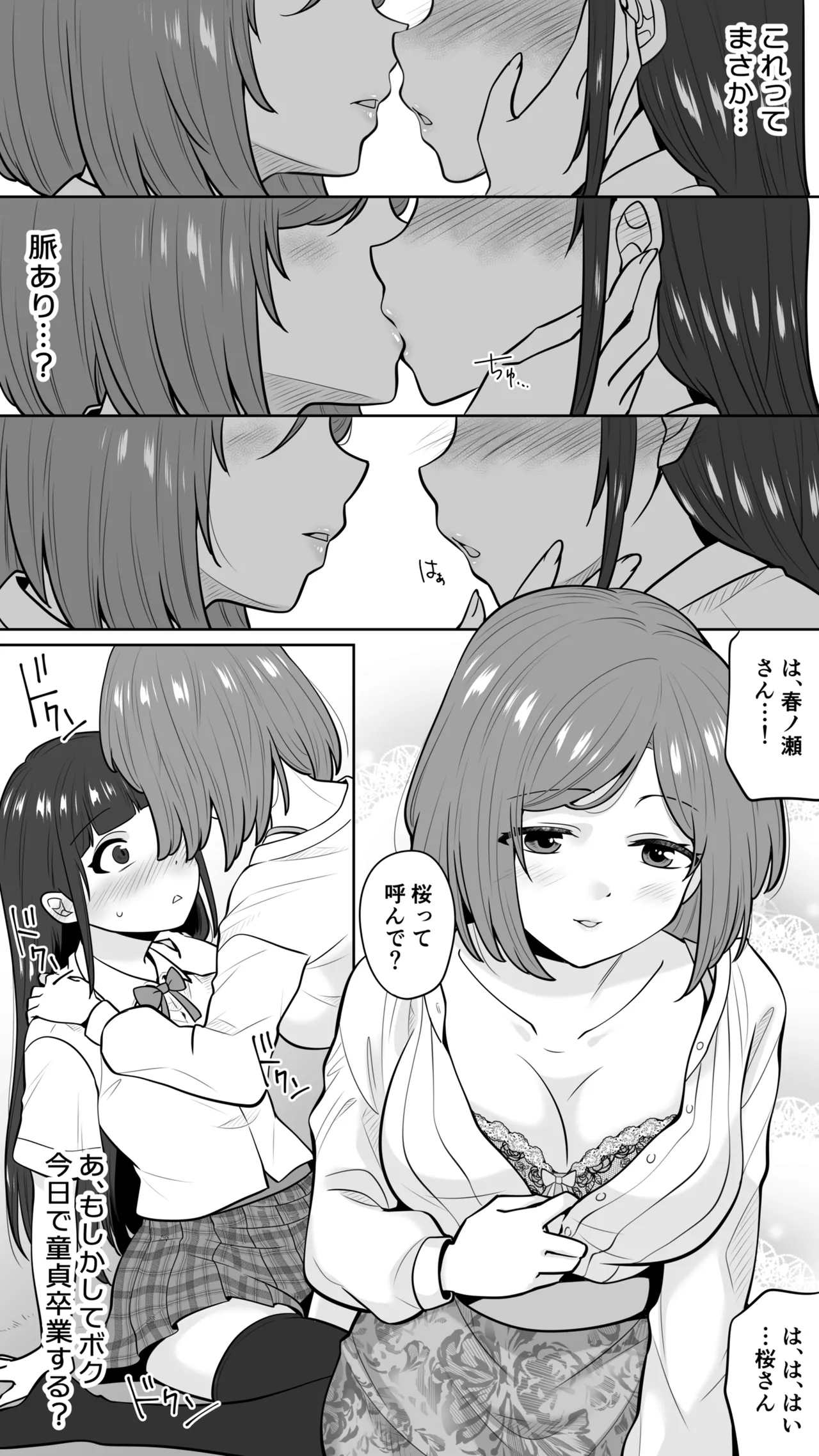 清楚なカテキョお姉さんはペニバン責めがお好き Page.6