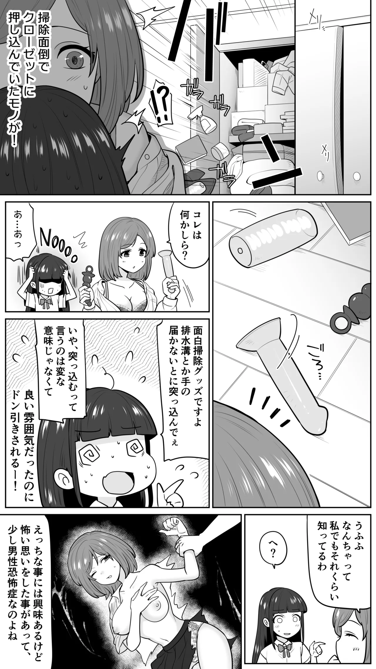 清楚なカテキョお姉さんはペニバン責めがお好き Page.7