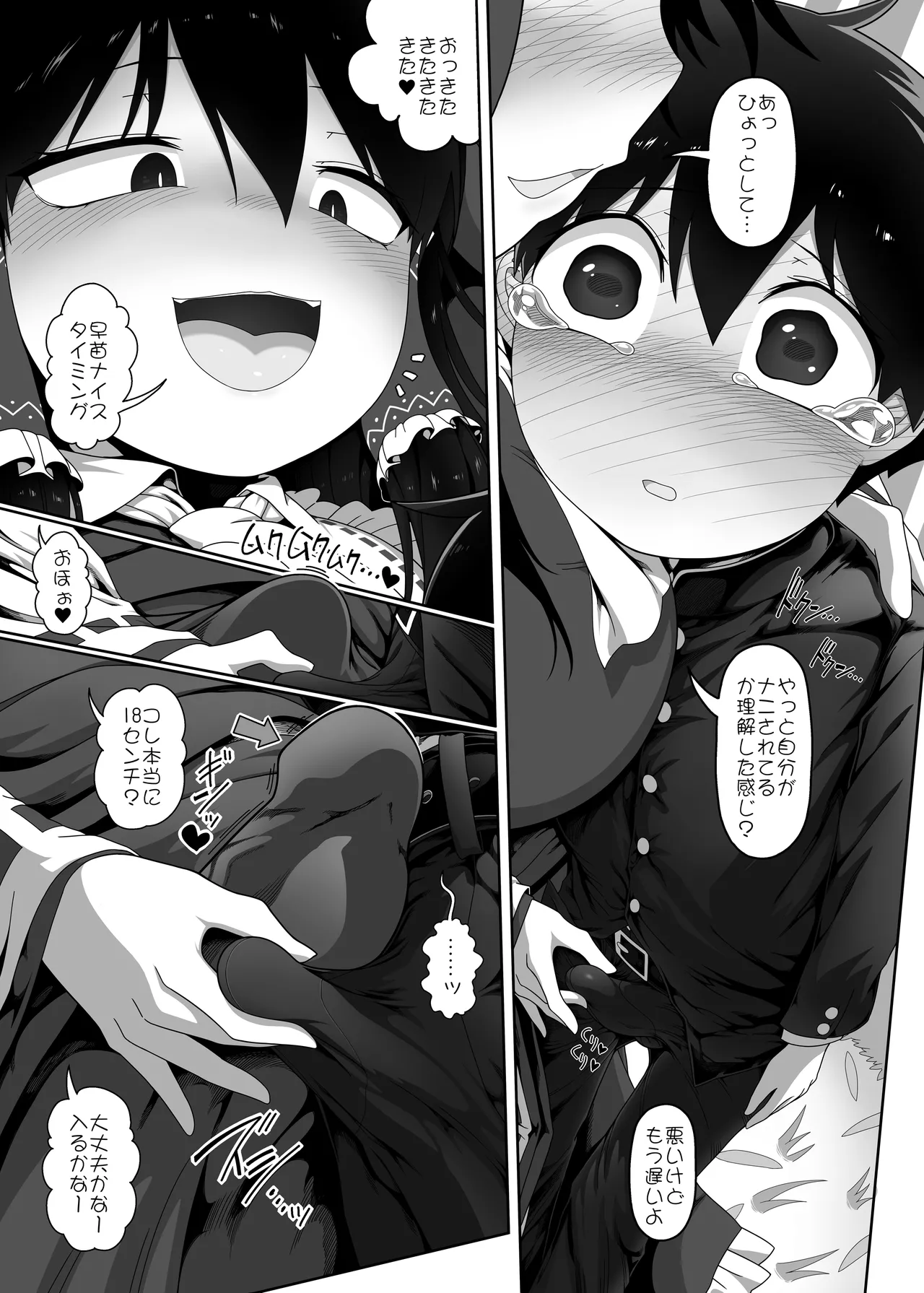 W巫女のモブ少年破壊EX Page.10