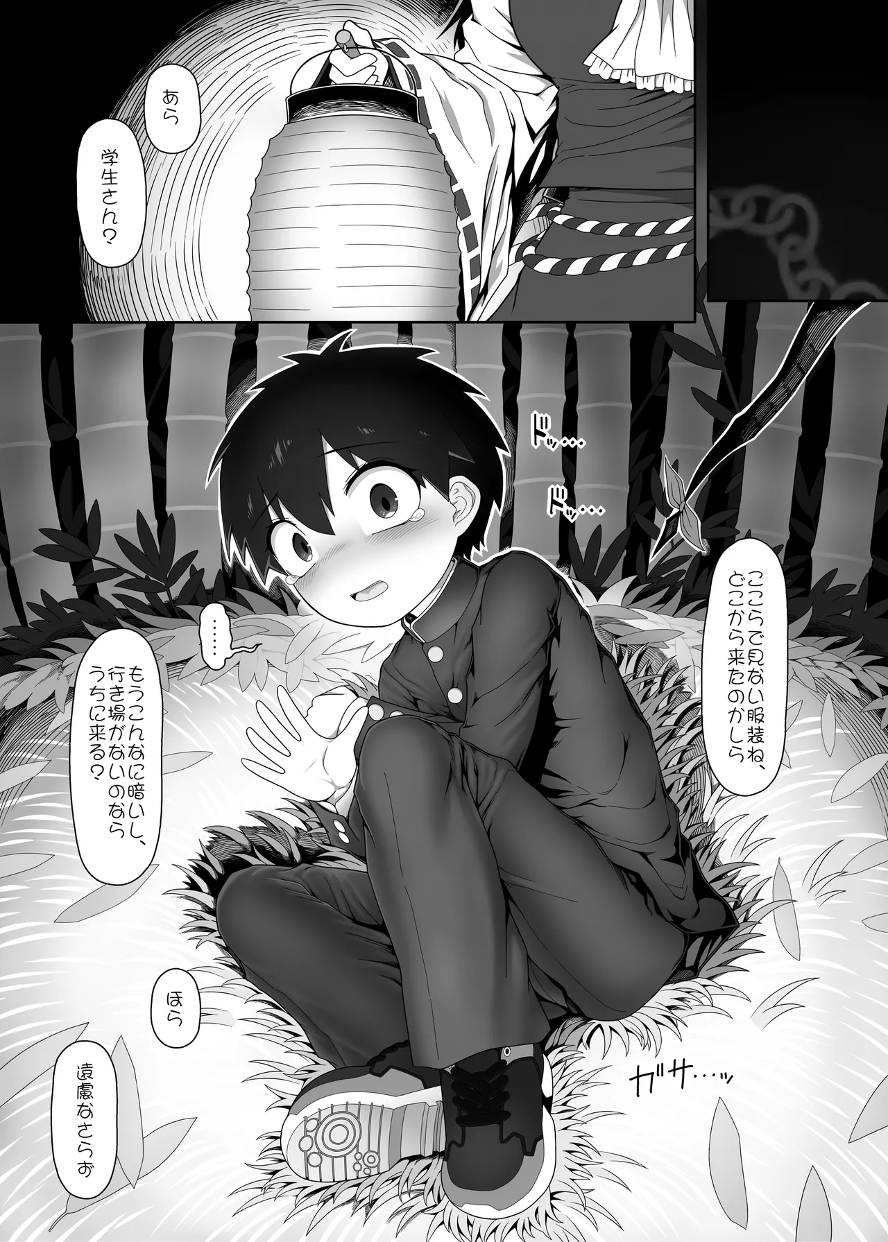 W巫女のモブ少年破壊EX Page.2