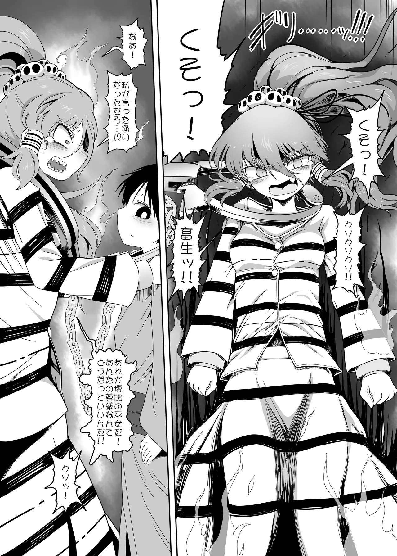 W巫女のモブ少年破壊EX Page.23