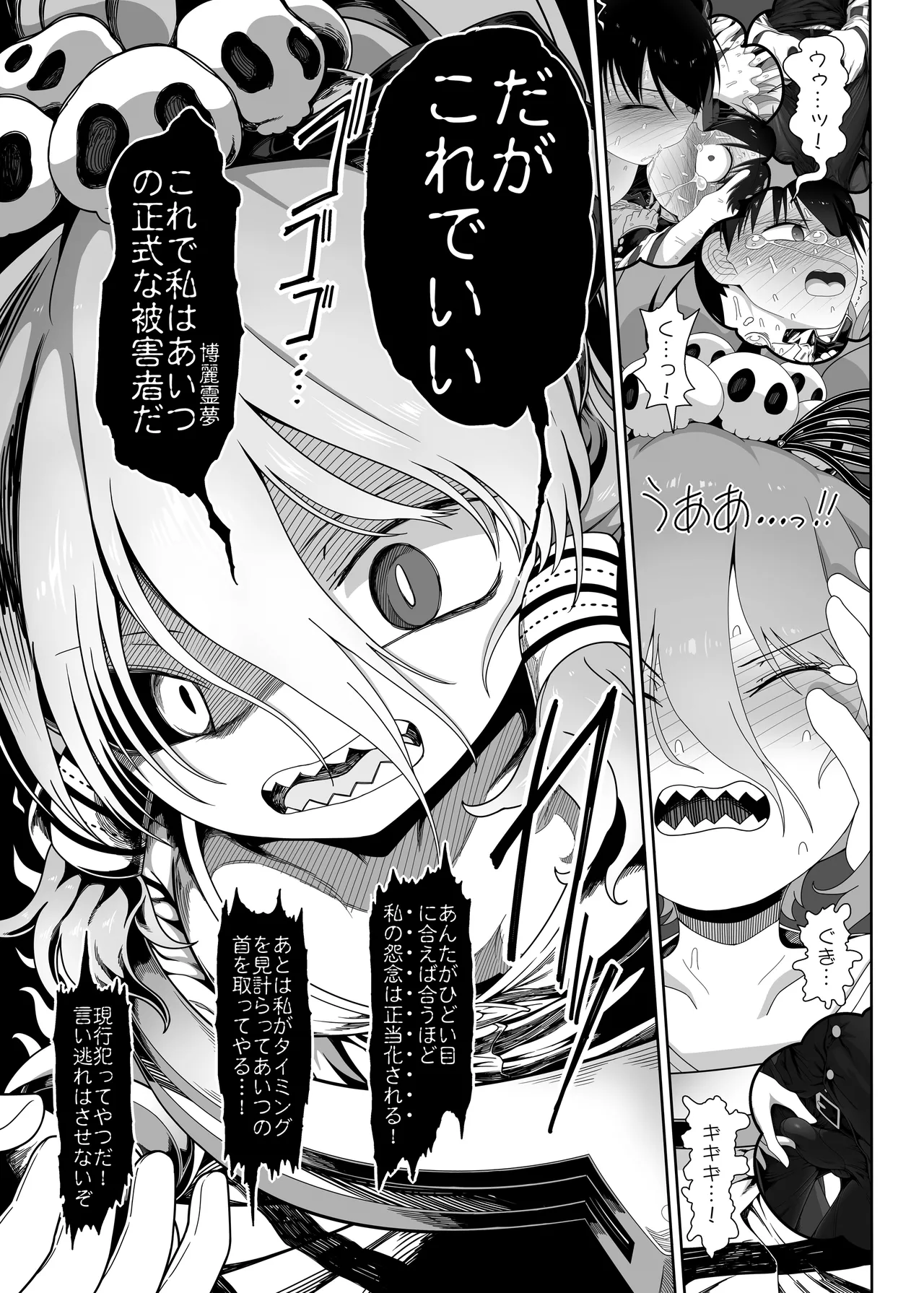 W巫女のモブ少年破壊EX Page.24