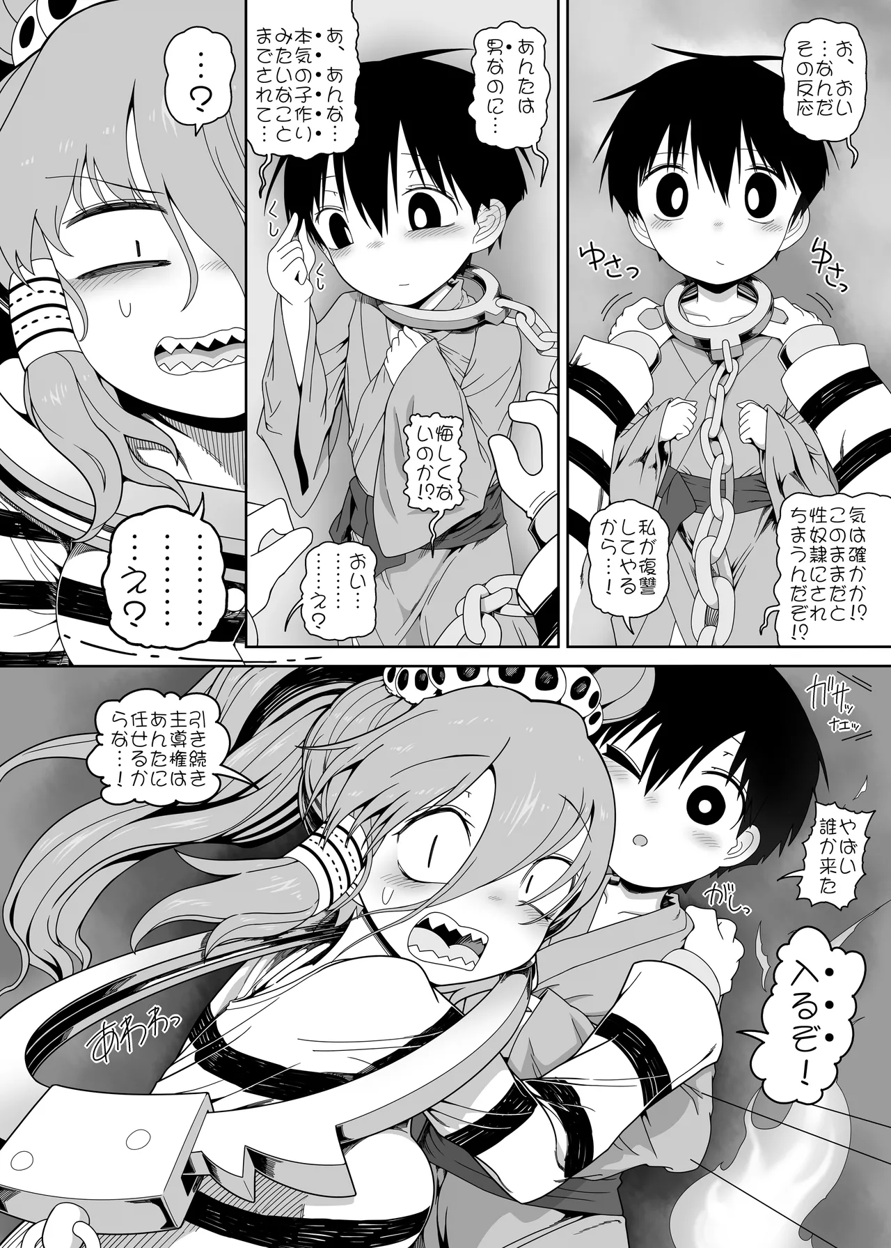 W巫女のモブ少年破壊EX Page.25