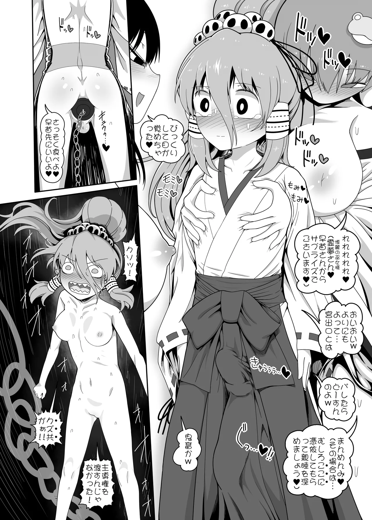 W巫女のモブ少年破壊EX Page.27